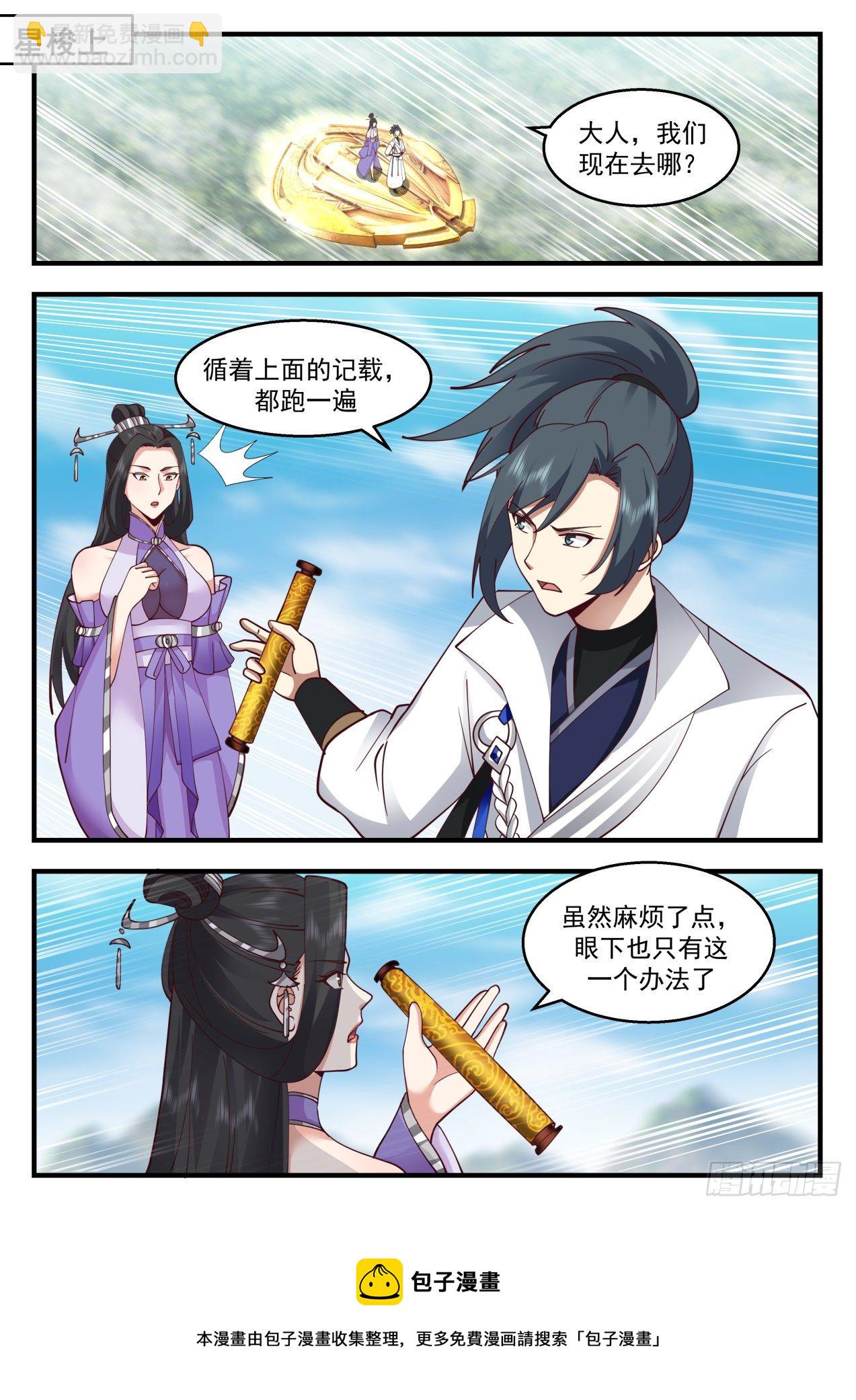 2172 祖域篇-投桃报李8