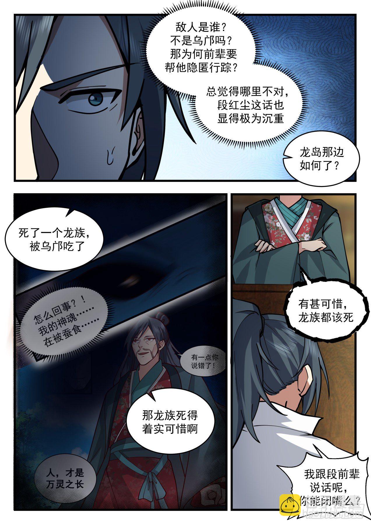 2175 祖域篇-画虎不成反类犬10