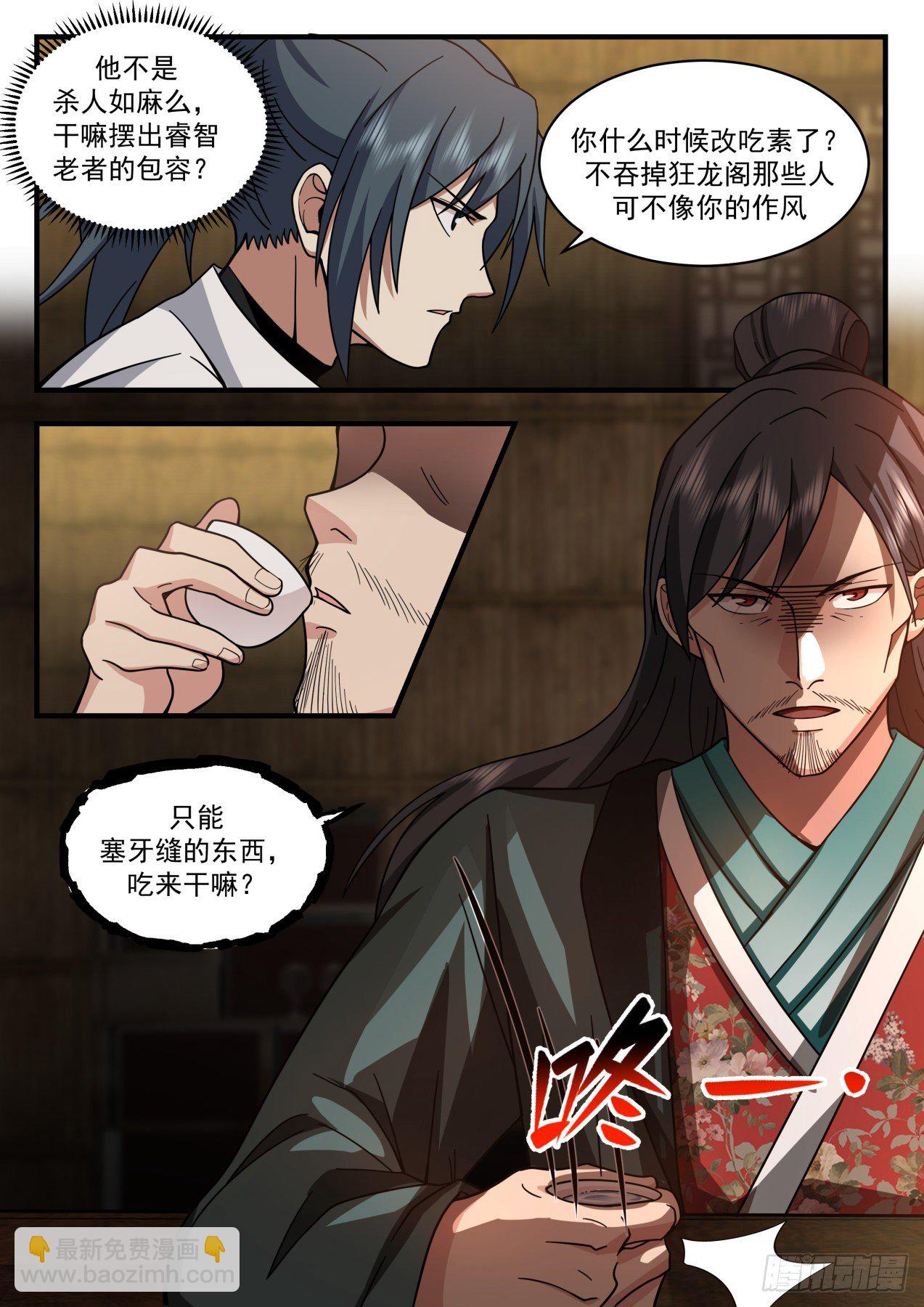 2175 祖域篇-画虎不成反类犬3