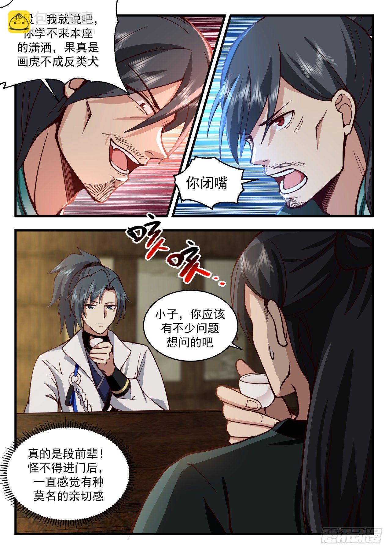 2175 祖域篇-画虎不成反类犬7