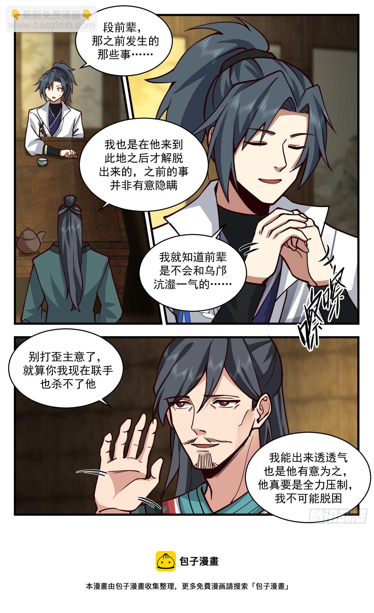 2175 祖域篇-画虎不成反类犬8