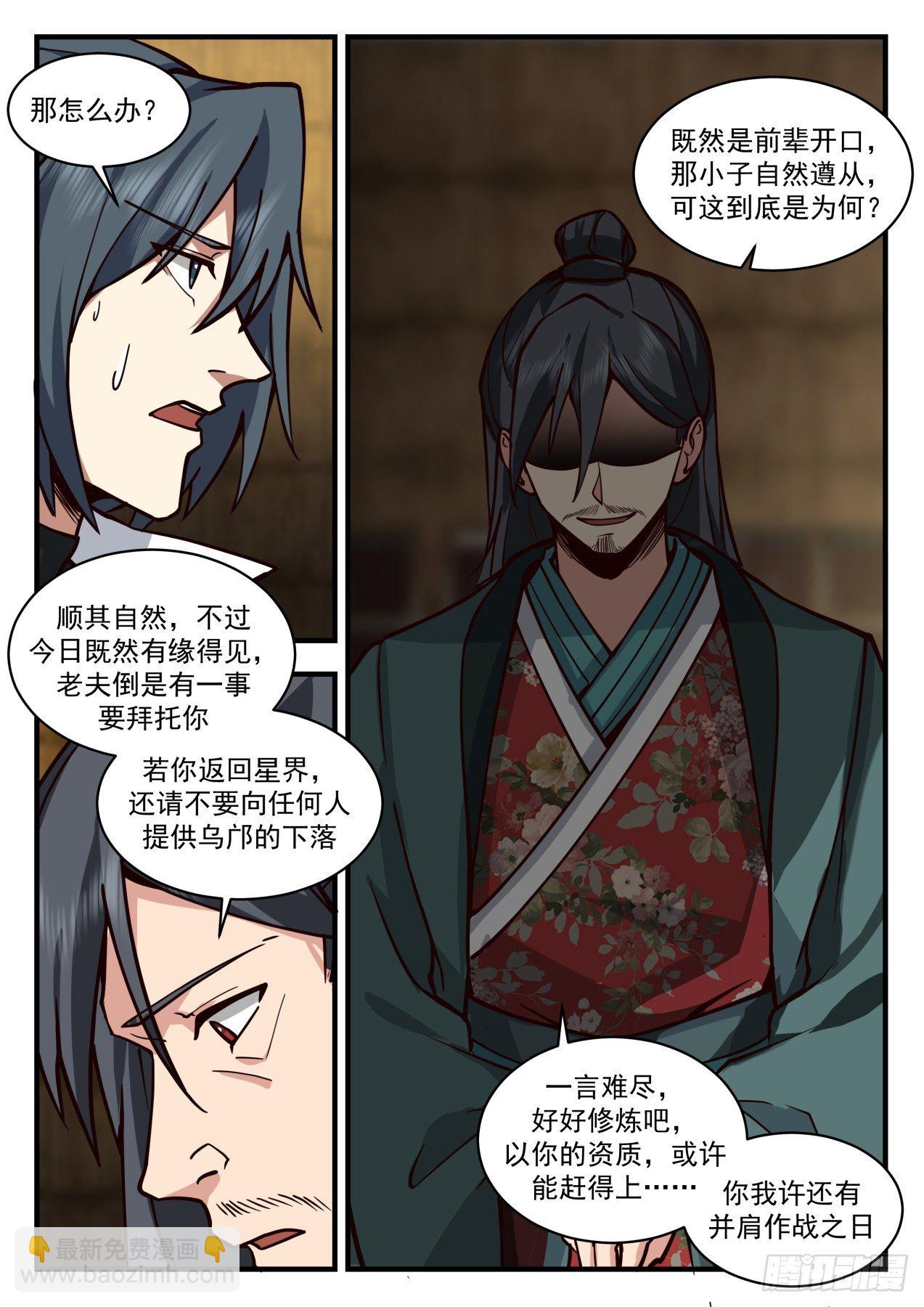 2175 祖域篇-画虎不成反类犬9