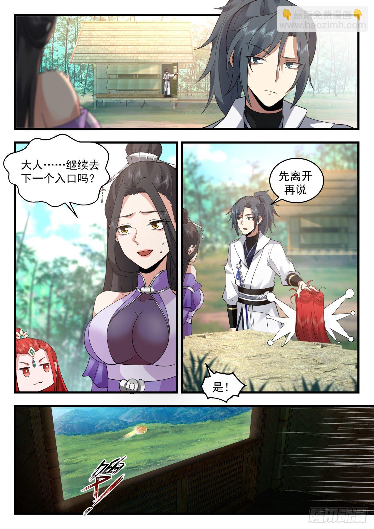 2176 祖域篇-永恒的利益10