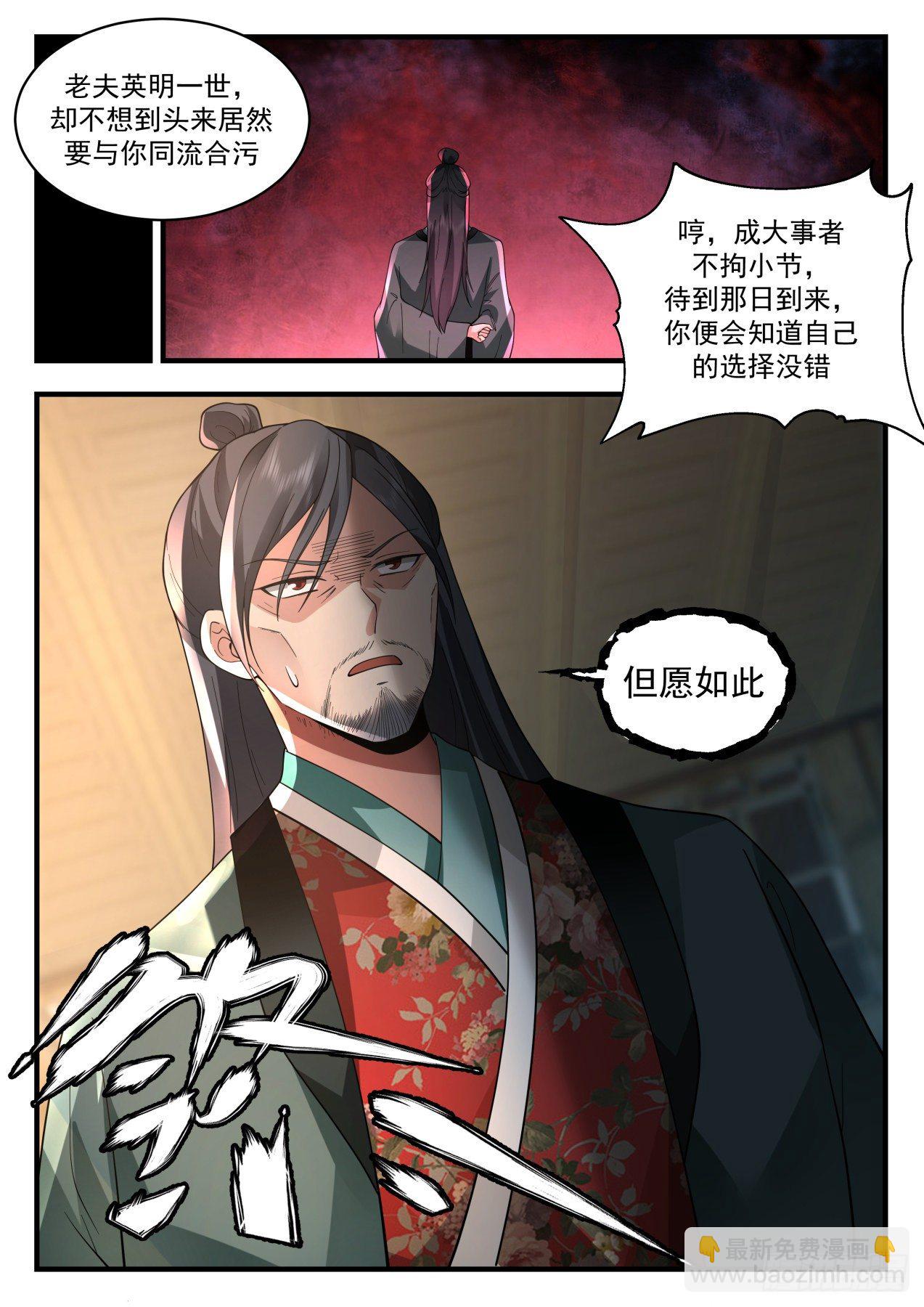 2176 祖域篇-永恒的利益11