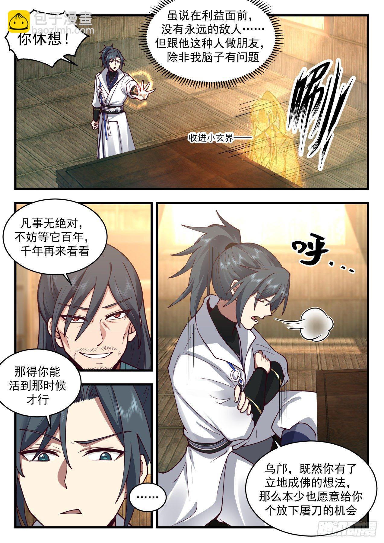 2176 祖域篇-永恒的利益3