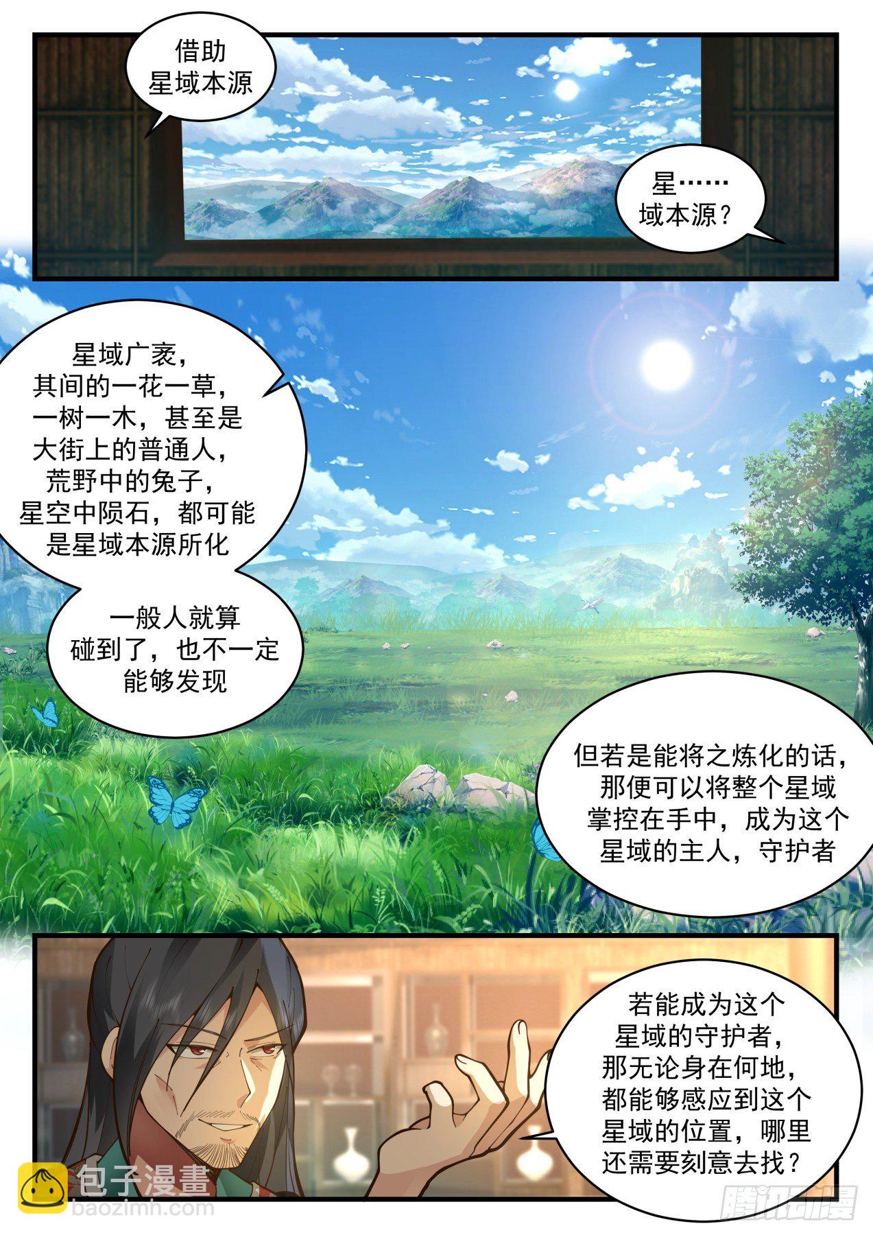 2176 祖域篇-永恒的利益5