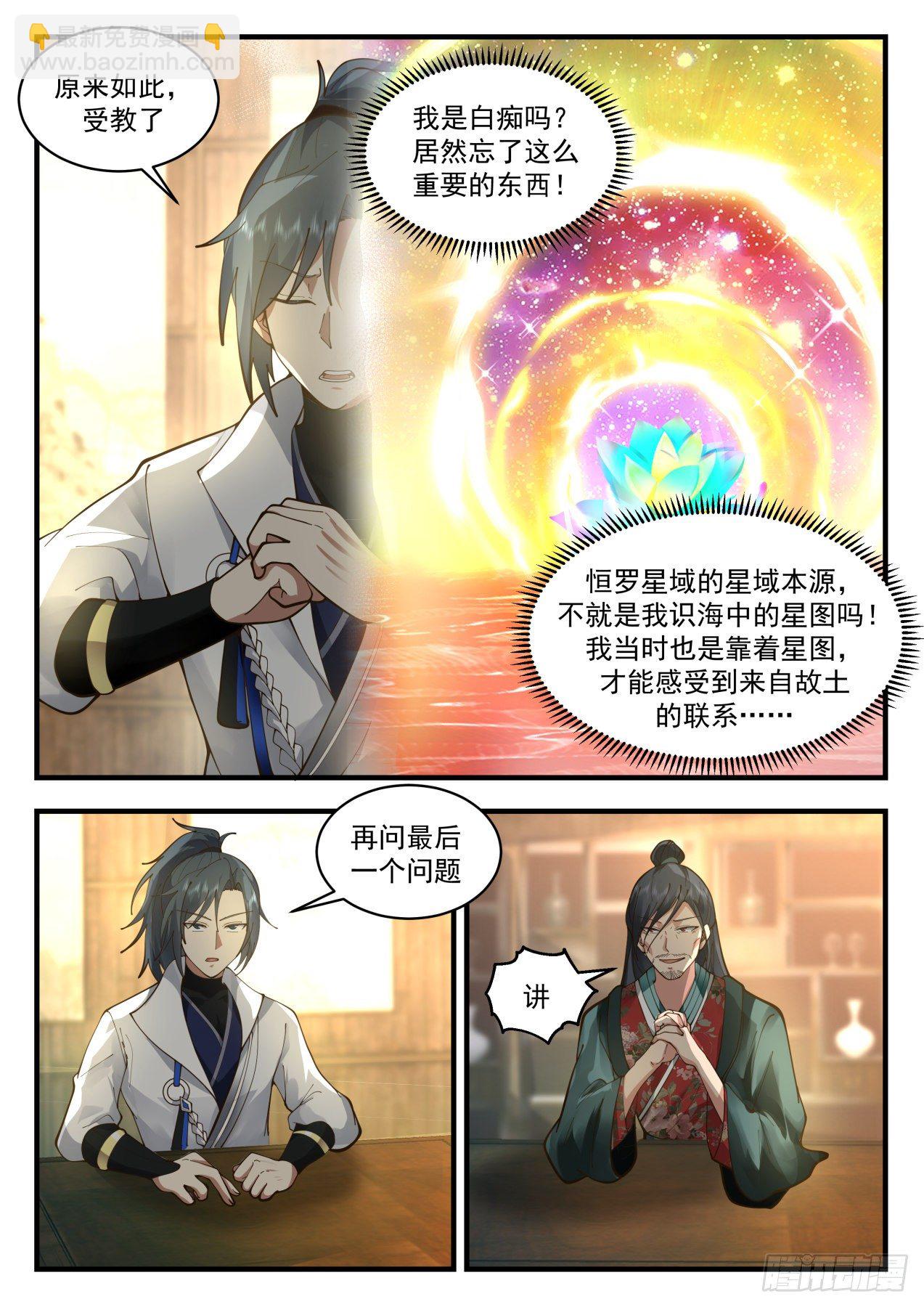 2176 祖域篇-永恒的利益6