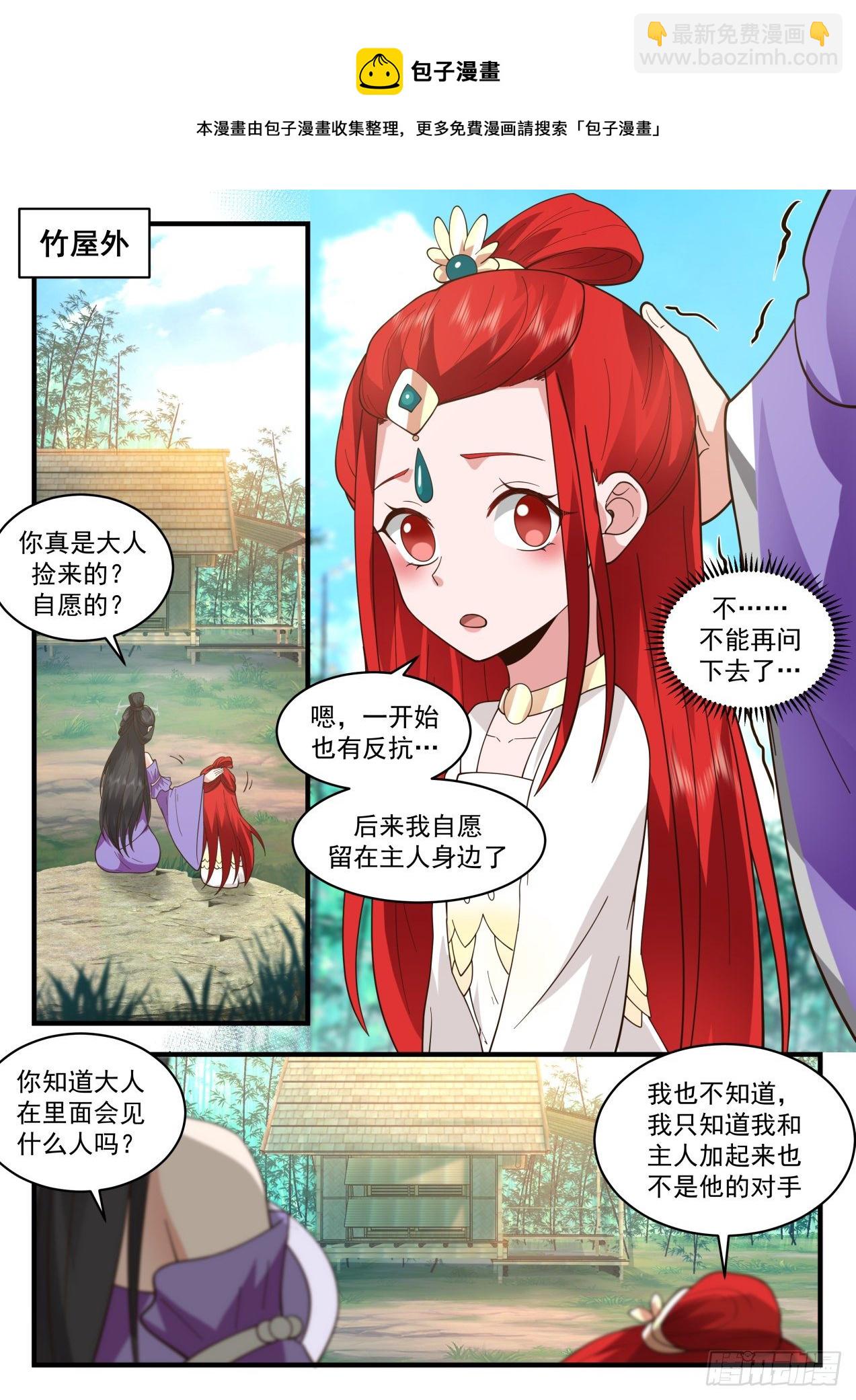 2176 祖域篇-永恒的利益8