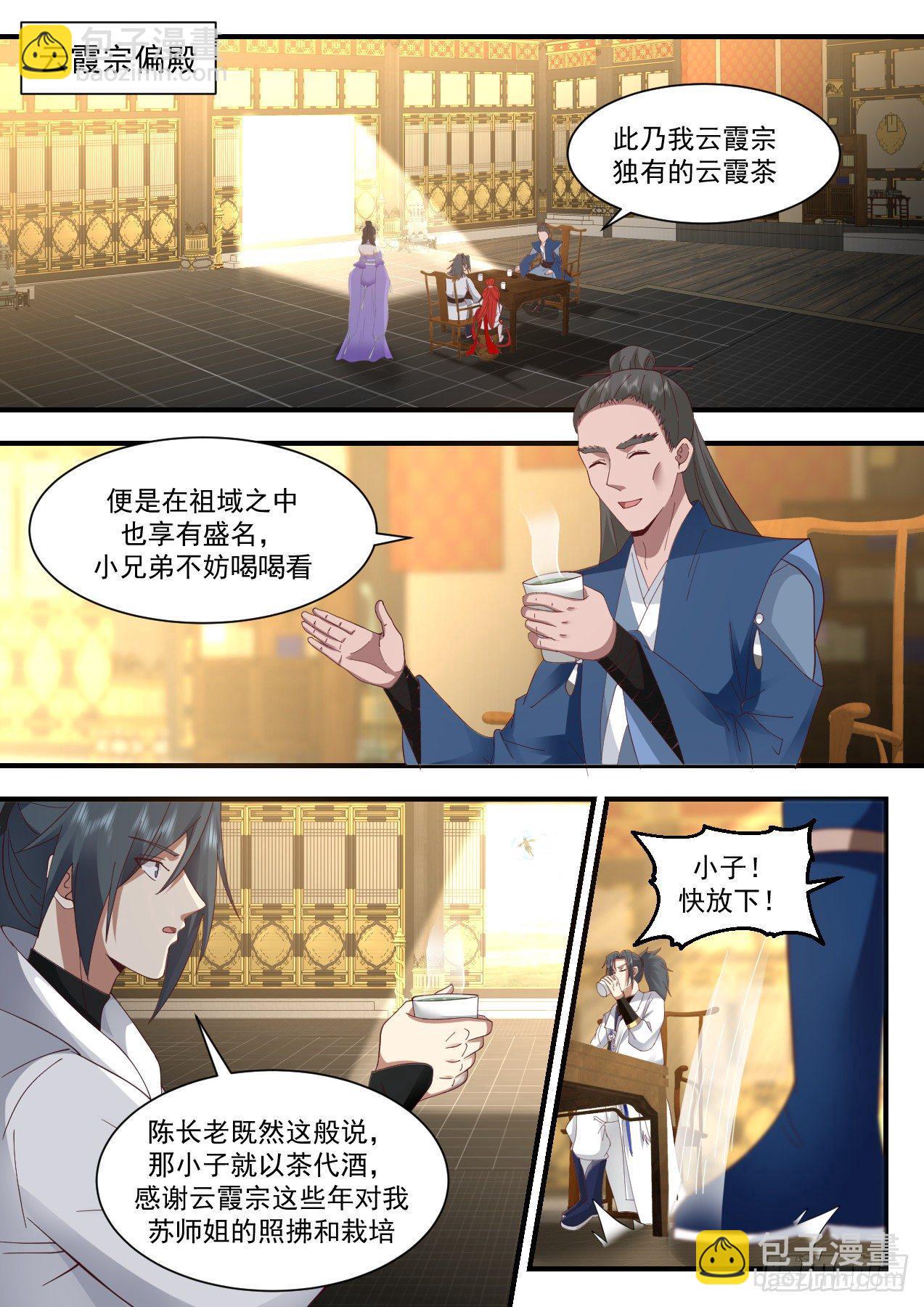 2179 祖域篇-我是她夫君11
