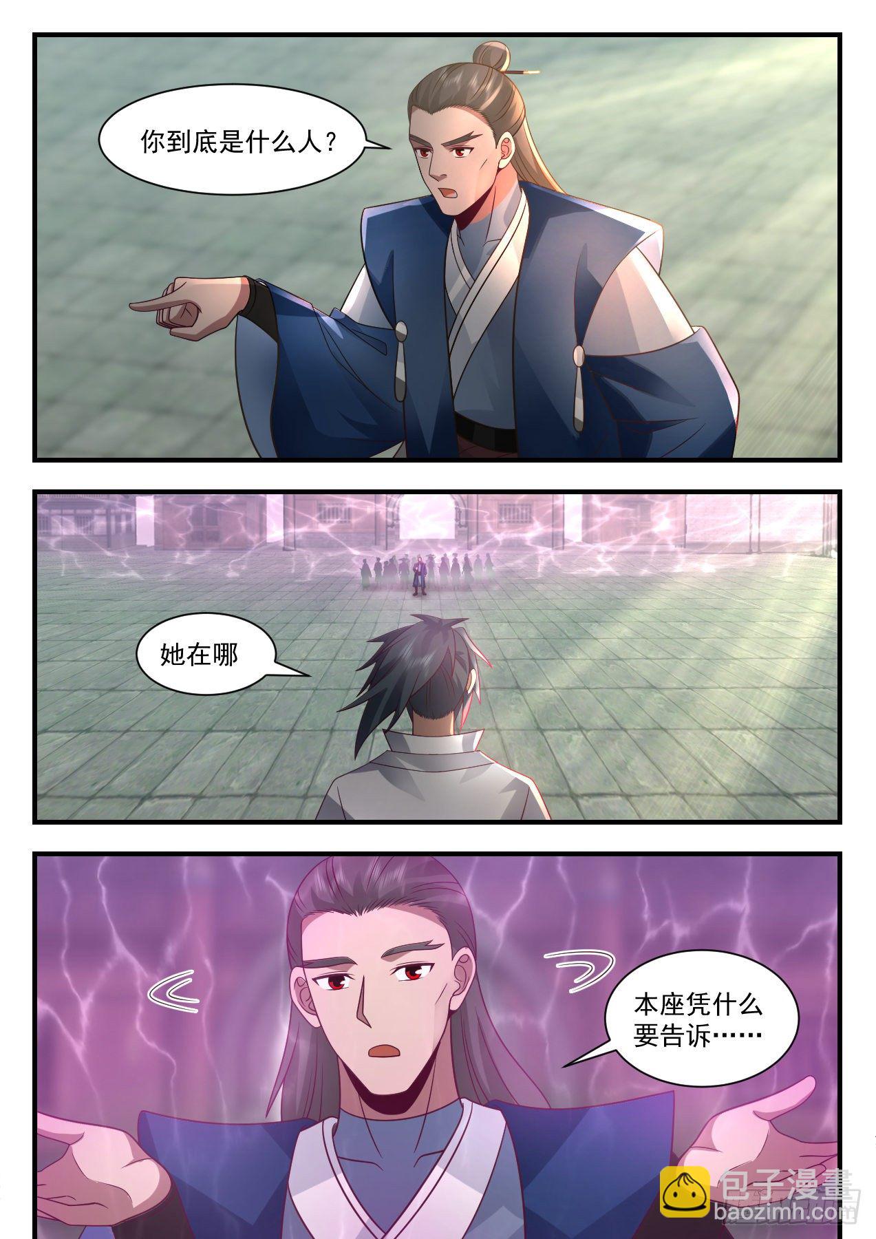 2179 祖域篇-我是她夫君3