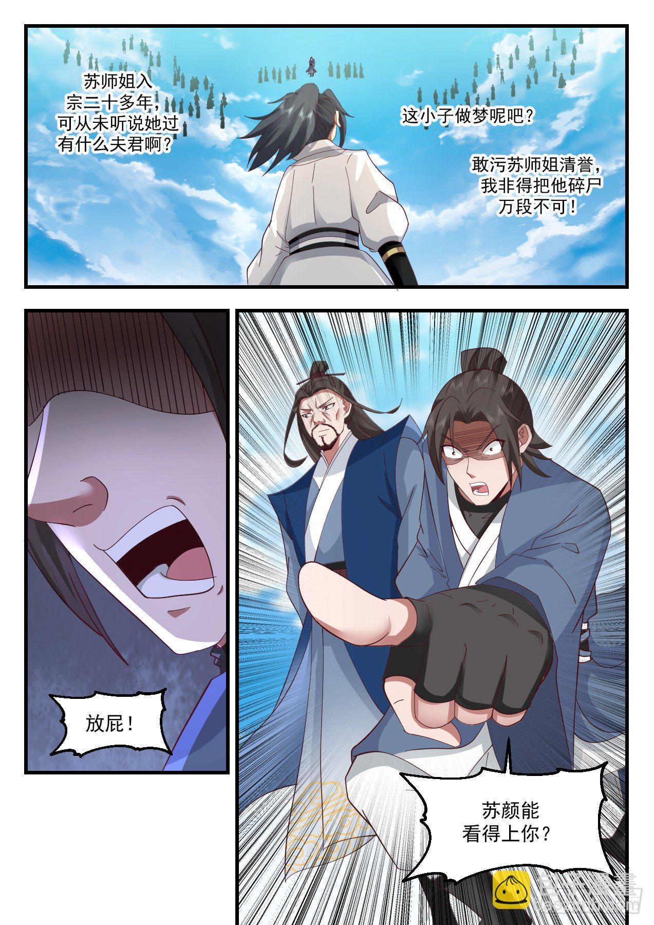 2179 祖域篇-我是她夫君7