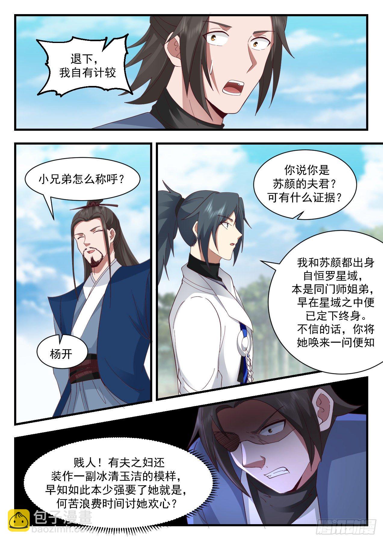 2179 祖域篇-我是她夫君9