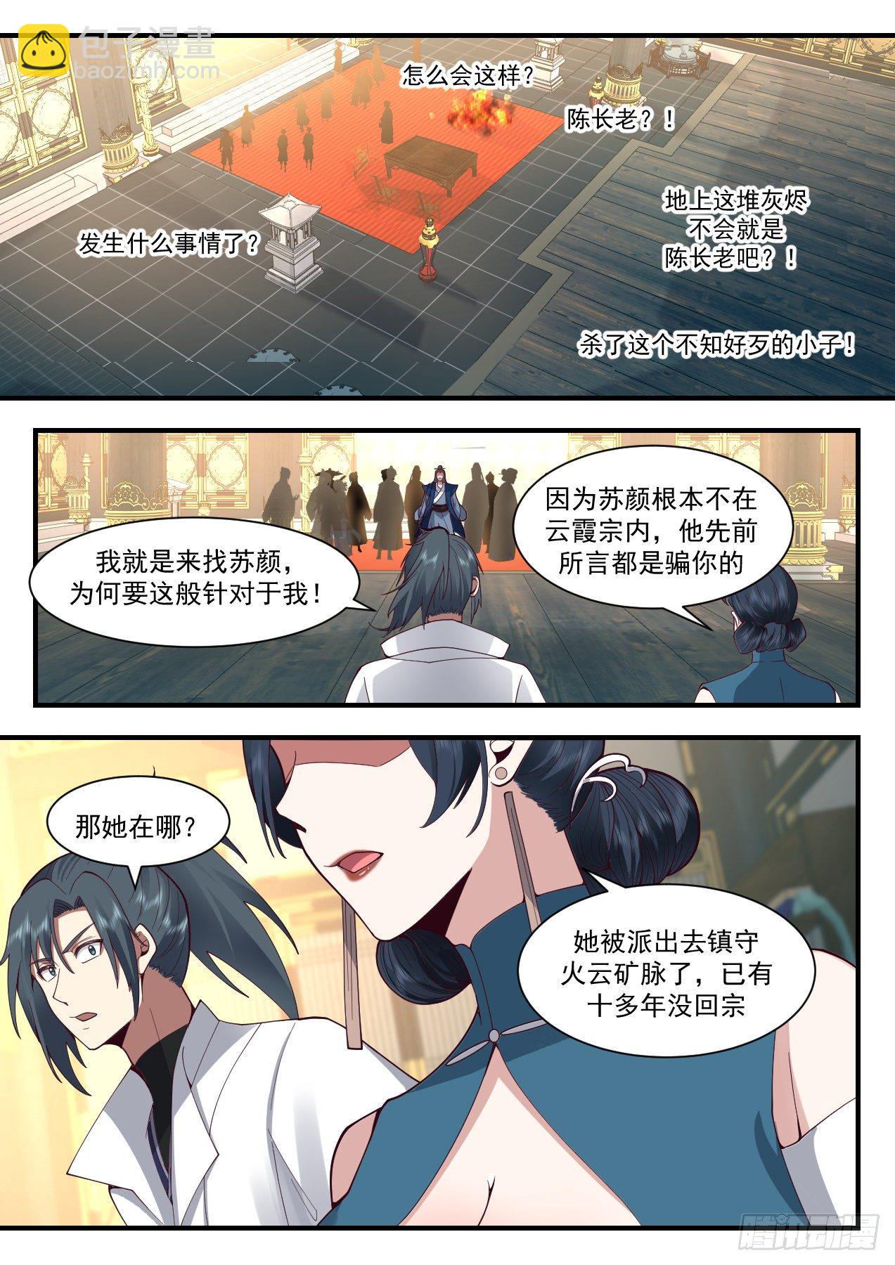 2180 祖域篇-自食恶果5