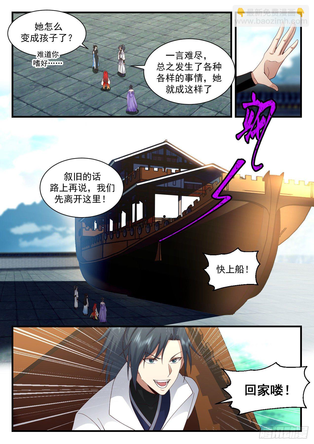 2184 守卫恒罗篇-漫漫回家路6