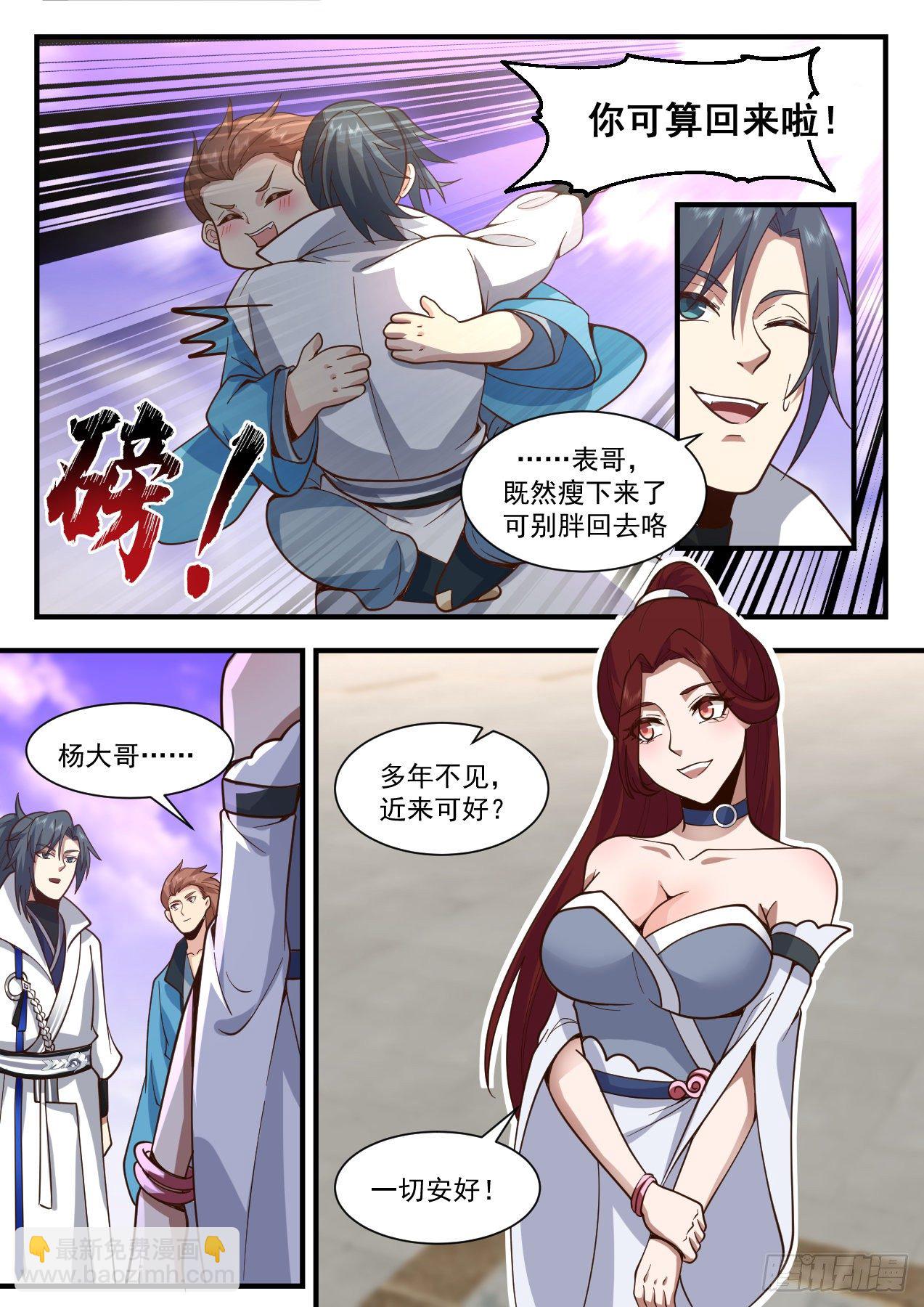 2185 守卫恒罗篇-重返凌霄宗10