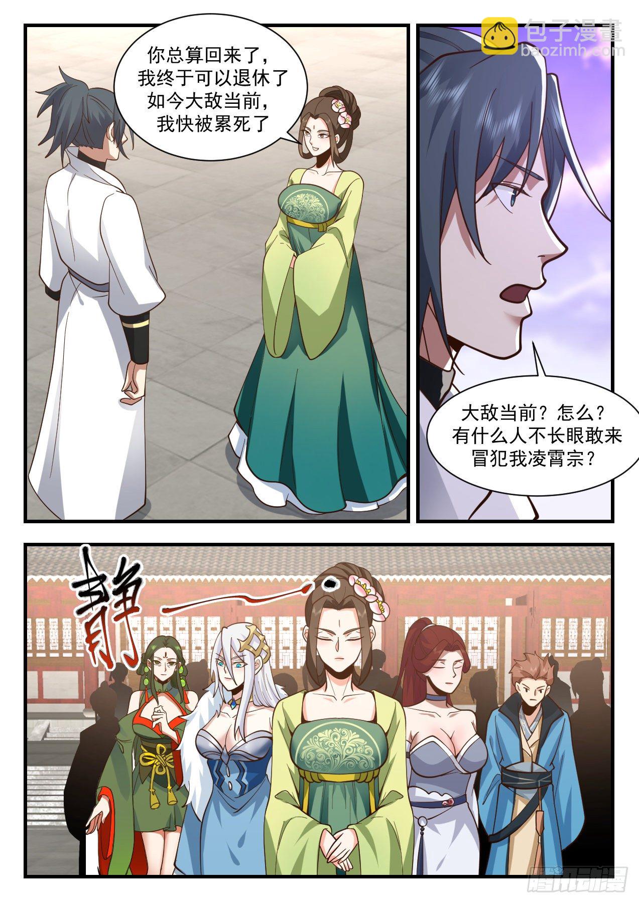 2185 守卫恒罗篇-重返凌霄宗11