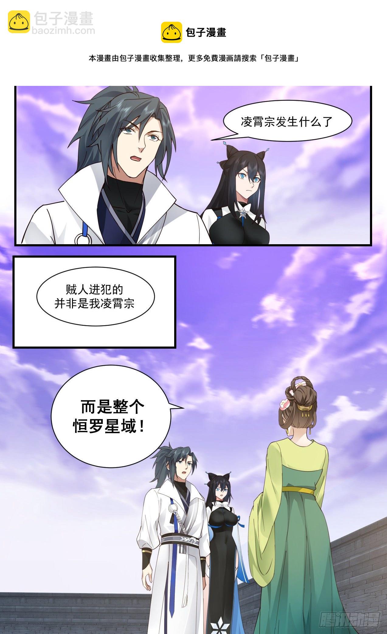 2185 守卫恒罗篇-重返凌霄宗12