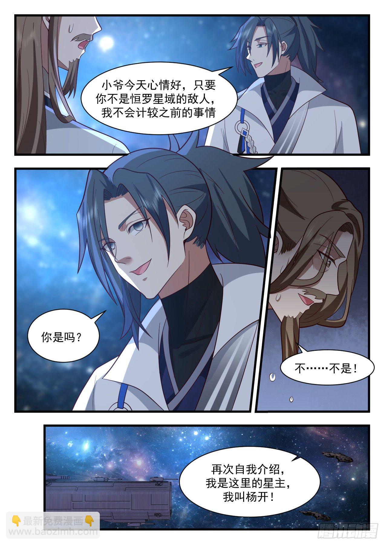 2185 守卫恒罗篇-重返凌霄宗3