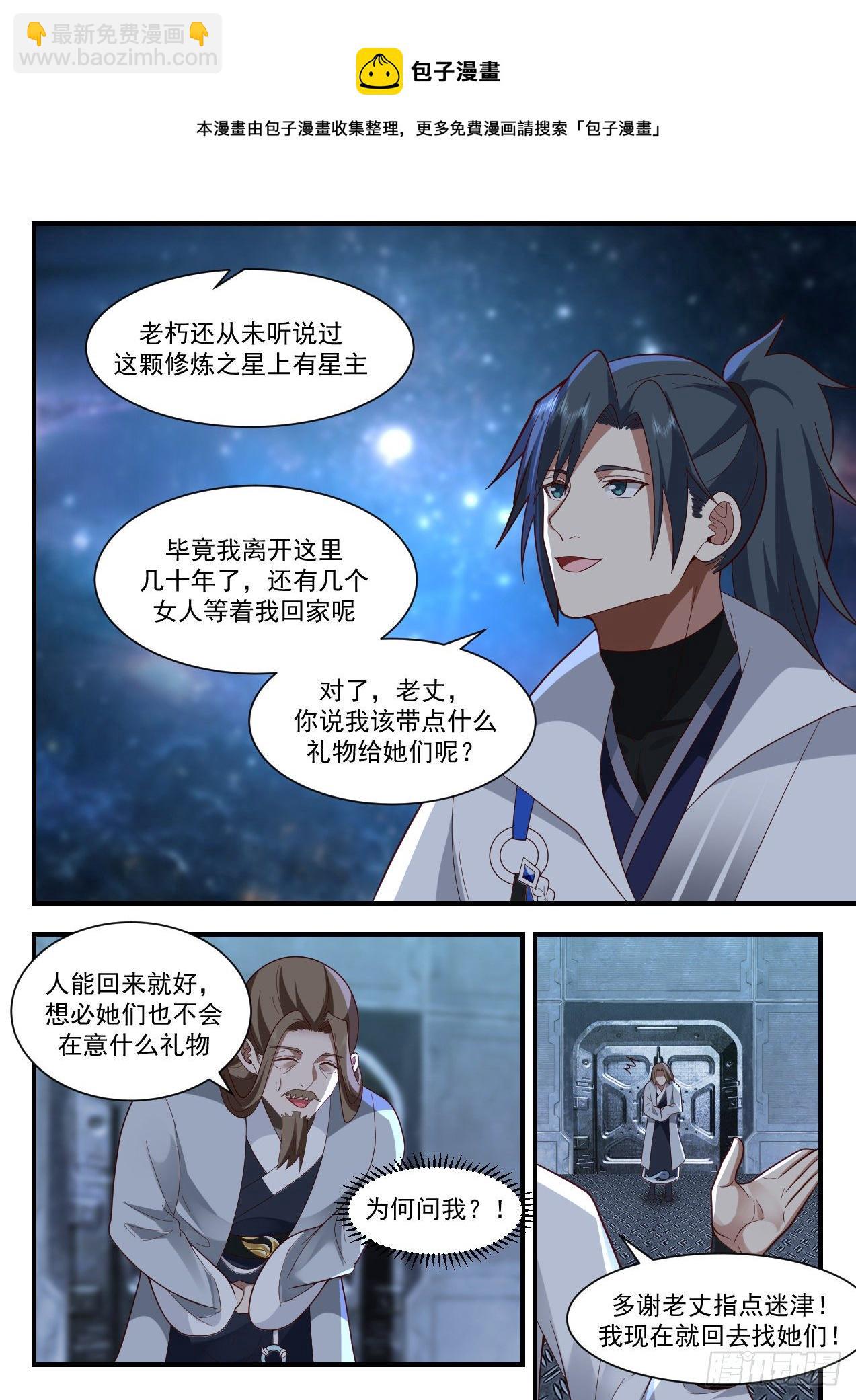 2185 守卫恒罗篇-重返凌霄宗4