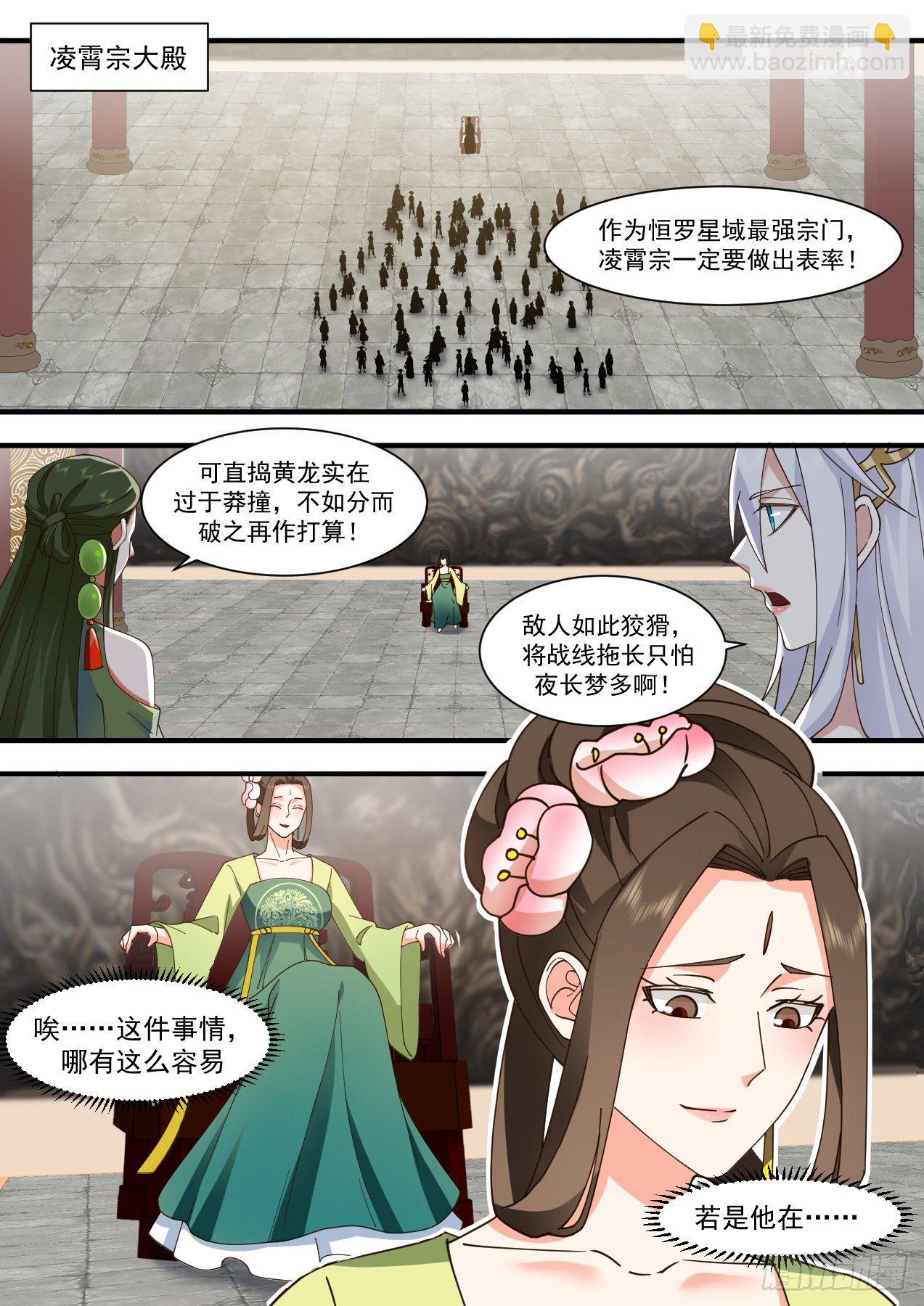 2185 守卫恒罗篇-重返凌霄宗7