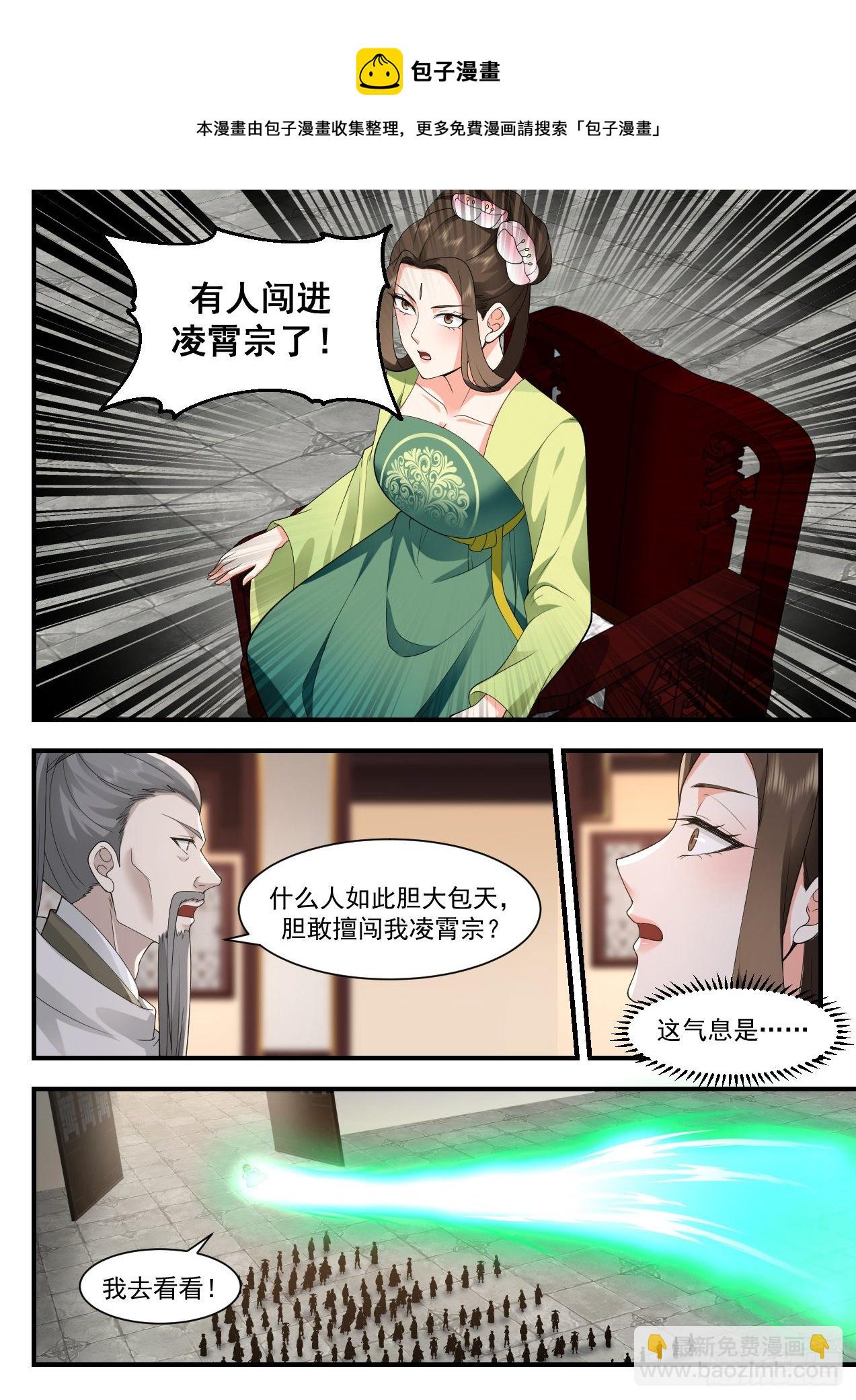 2185 守卫恒罗篇-重返凌霄宗8