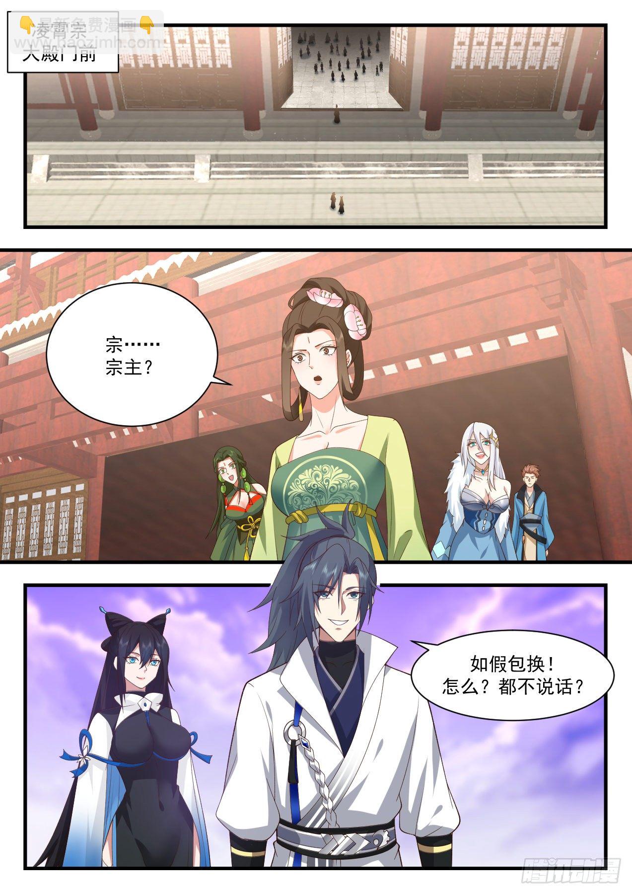 2185 守卫恒罗篇-重返凌霄宗9
