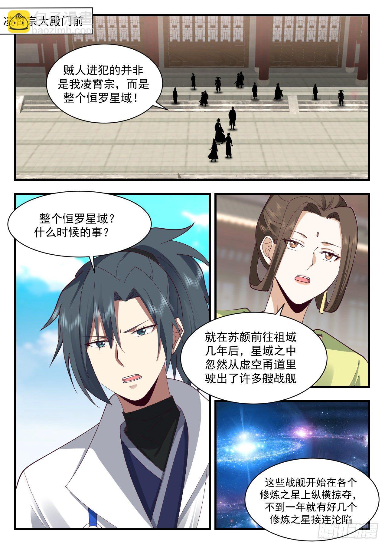 2186 守卫恒罗篇-星主之力1