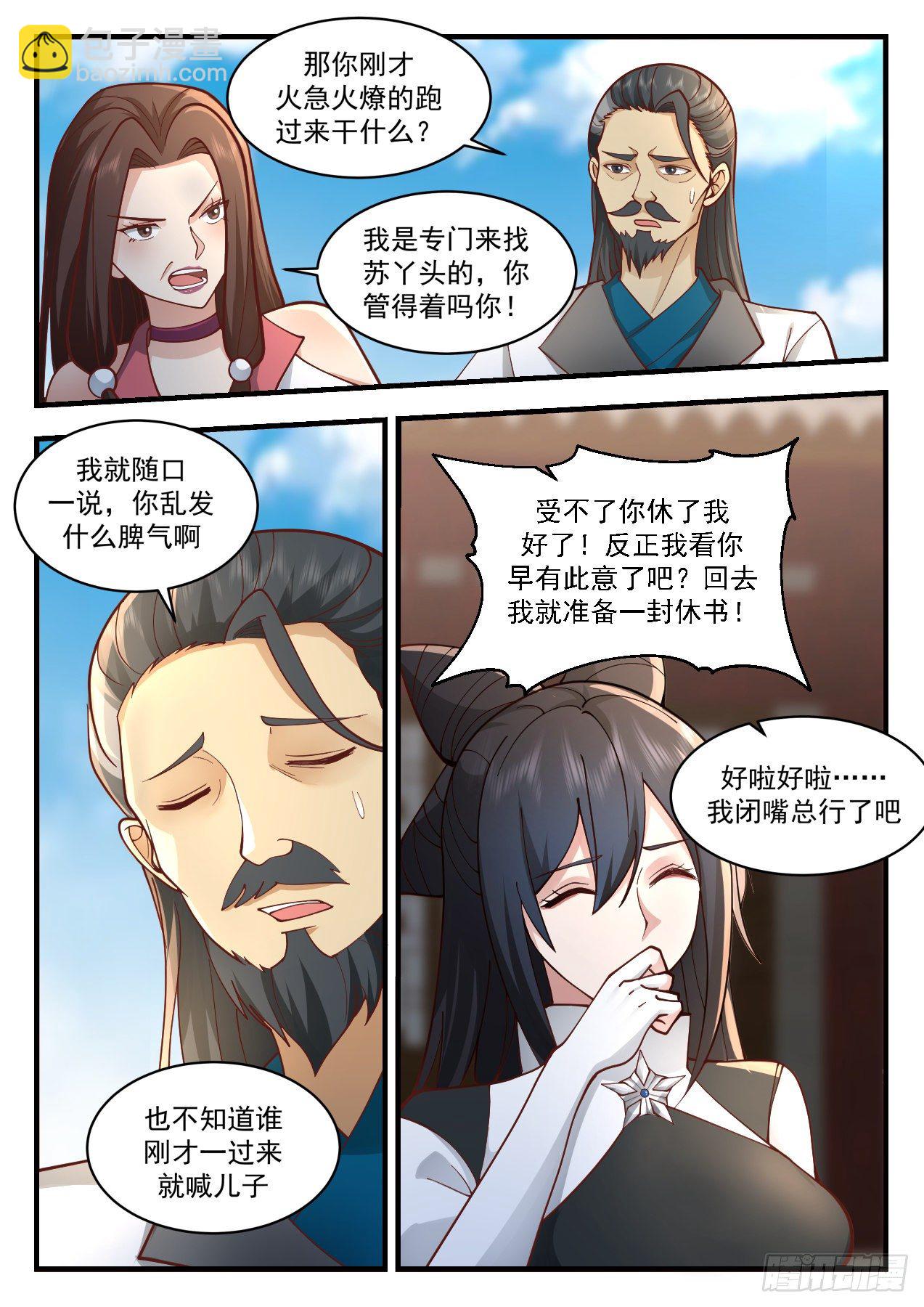 2186 守卫恒罗篇-星主之力10