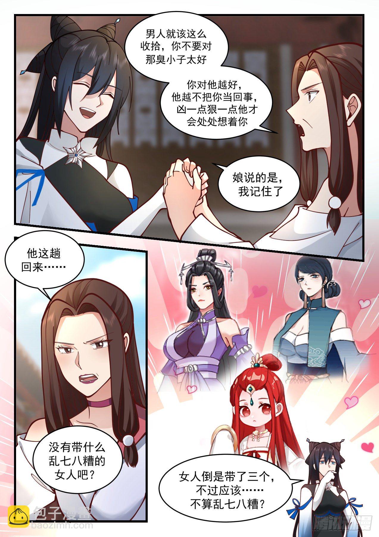 2186 守卫恒罗篇-星主之力11