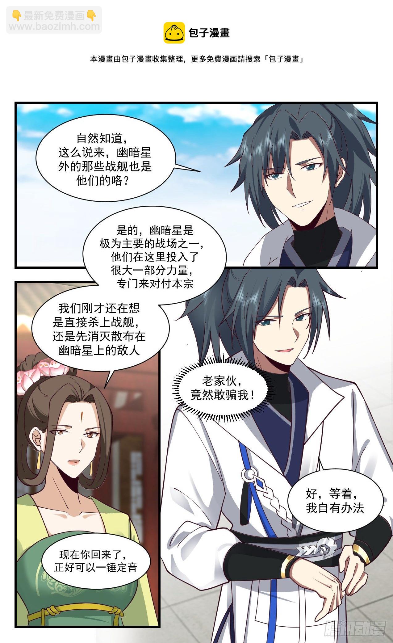 2186 守卫恒罗篇-星主之力4