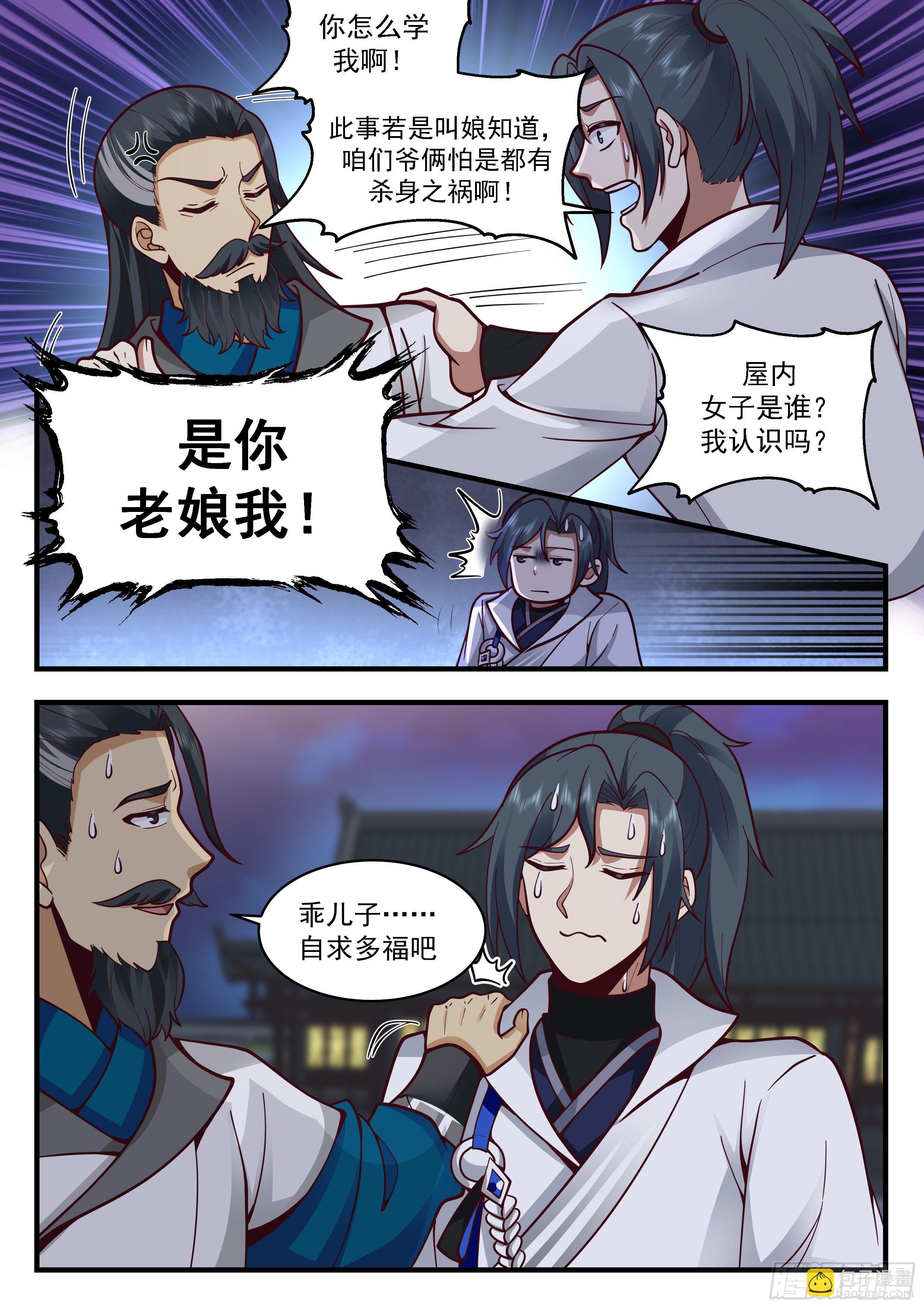 2189 守卫恒罗篇-大孝子10