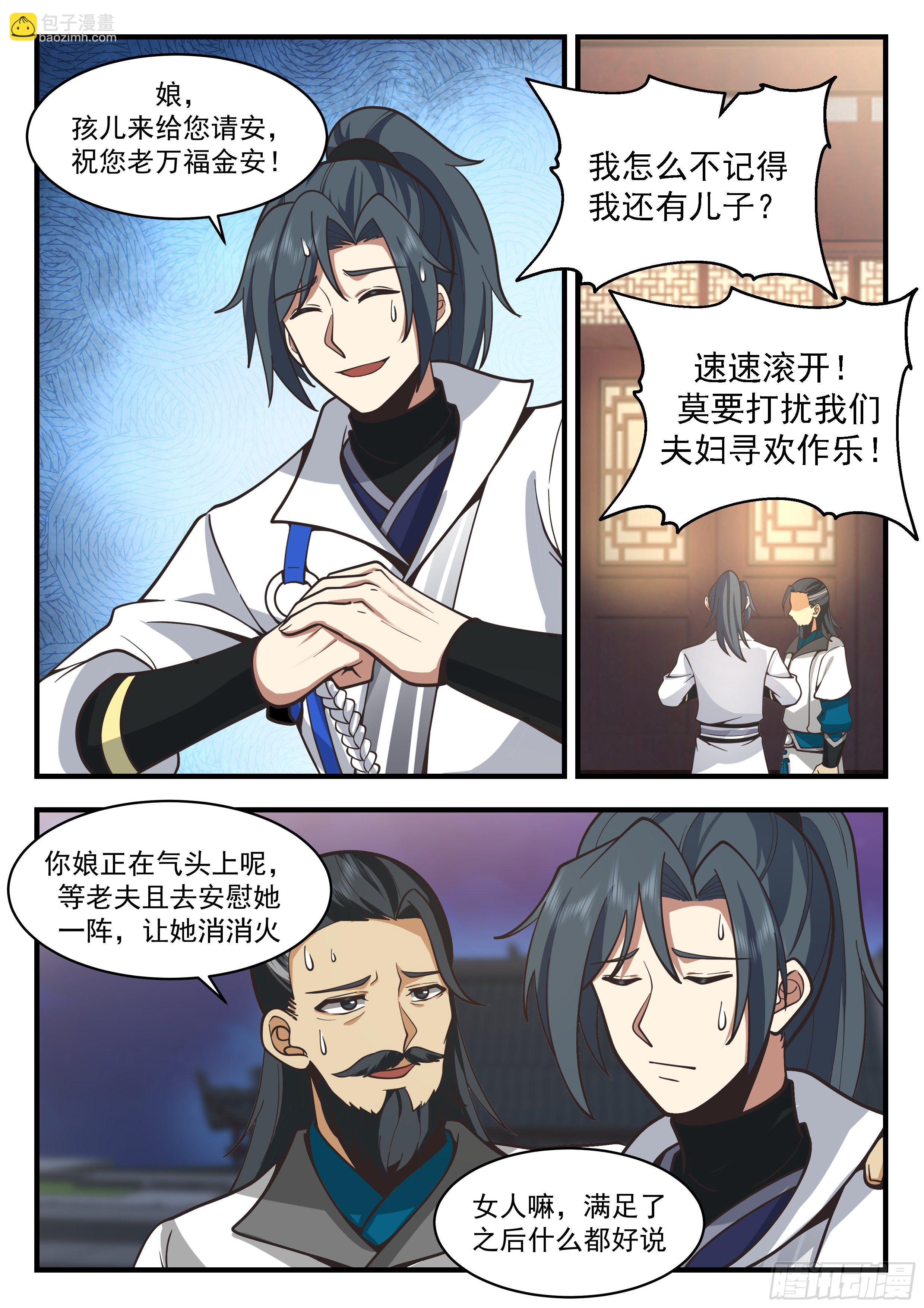 2189 守卫恒罗篇-大孝子11