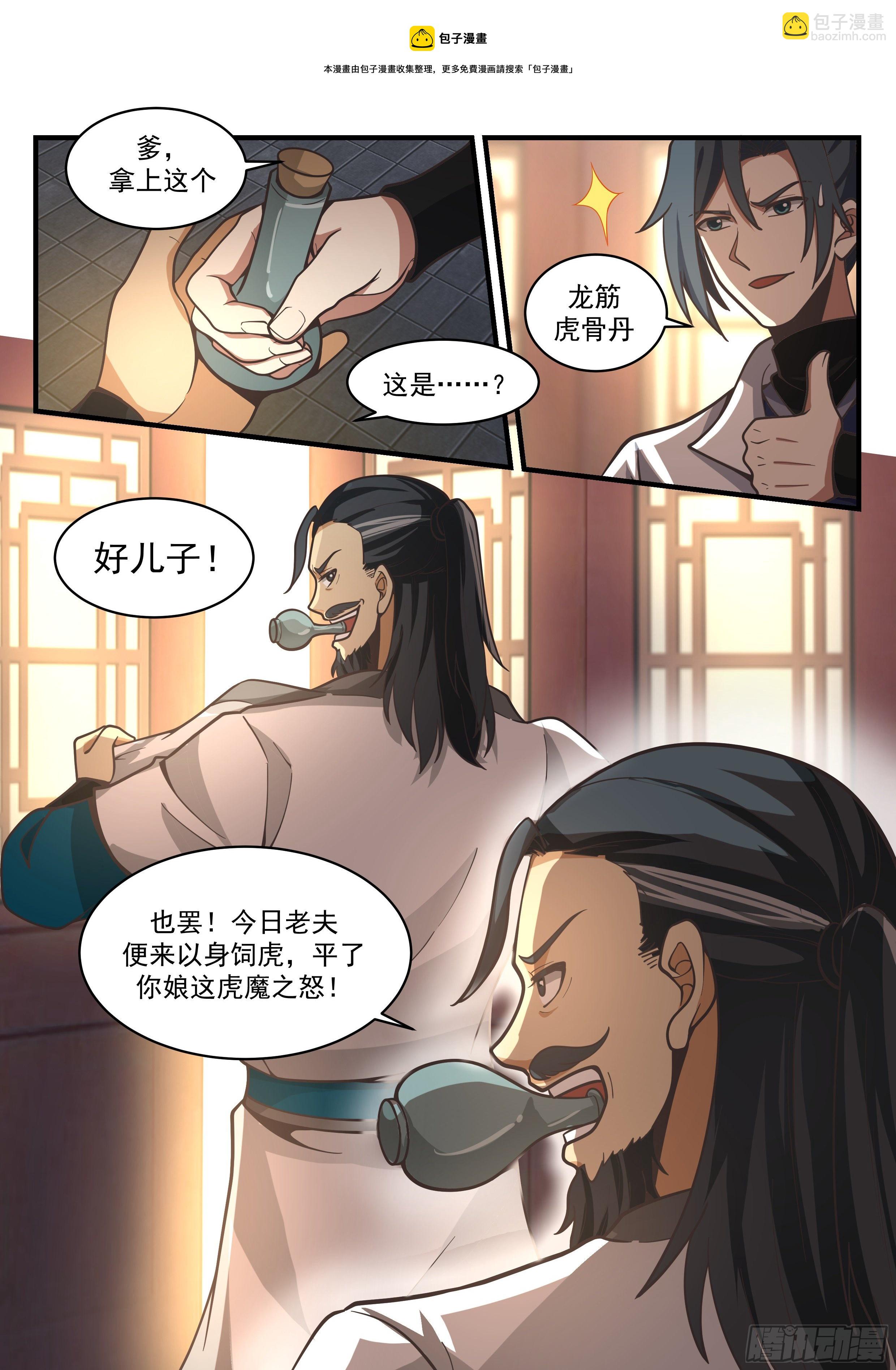 2189 守卫恒罗篇-大孝子12