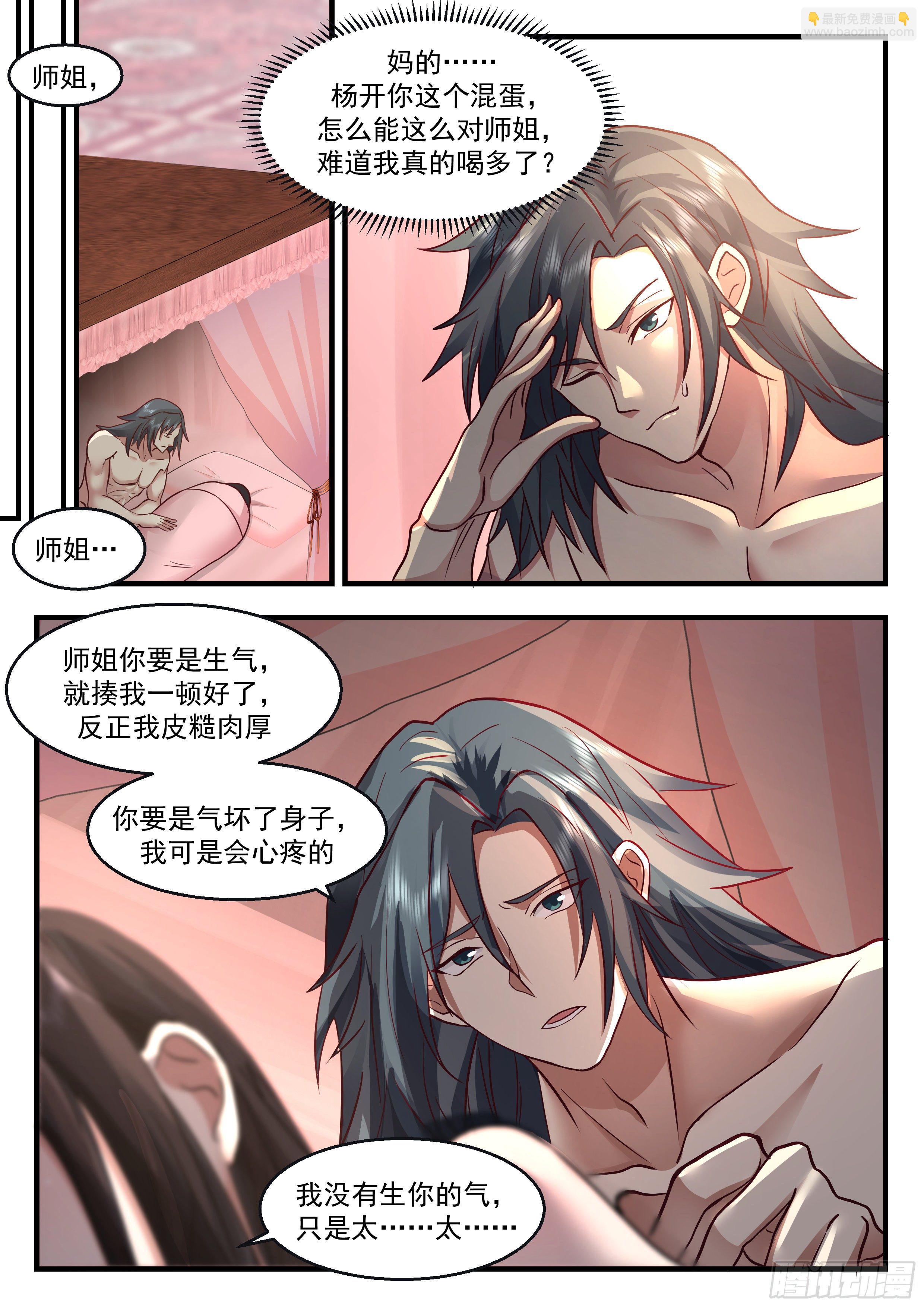 2190 守卫恒罗篇-只为君一人9
