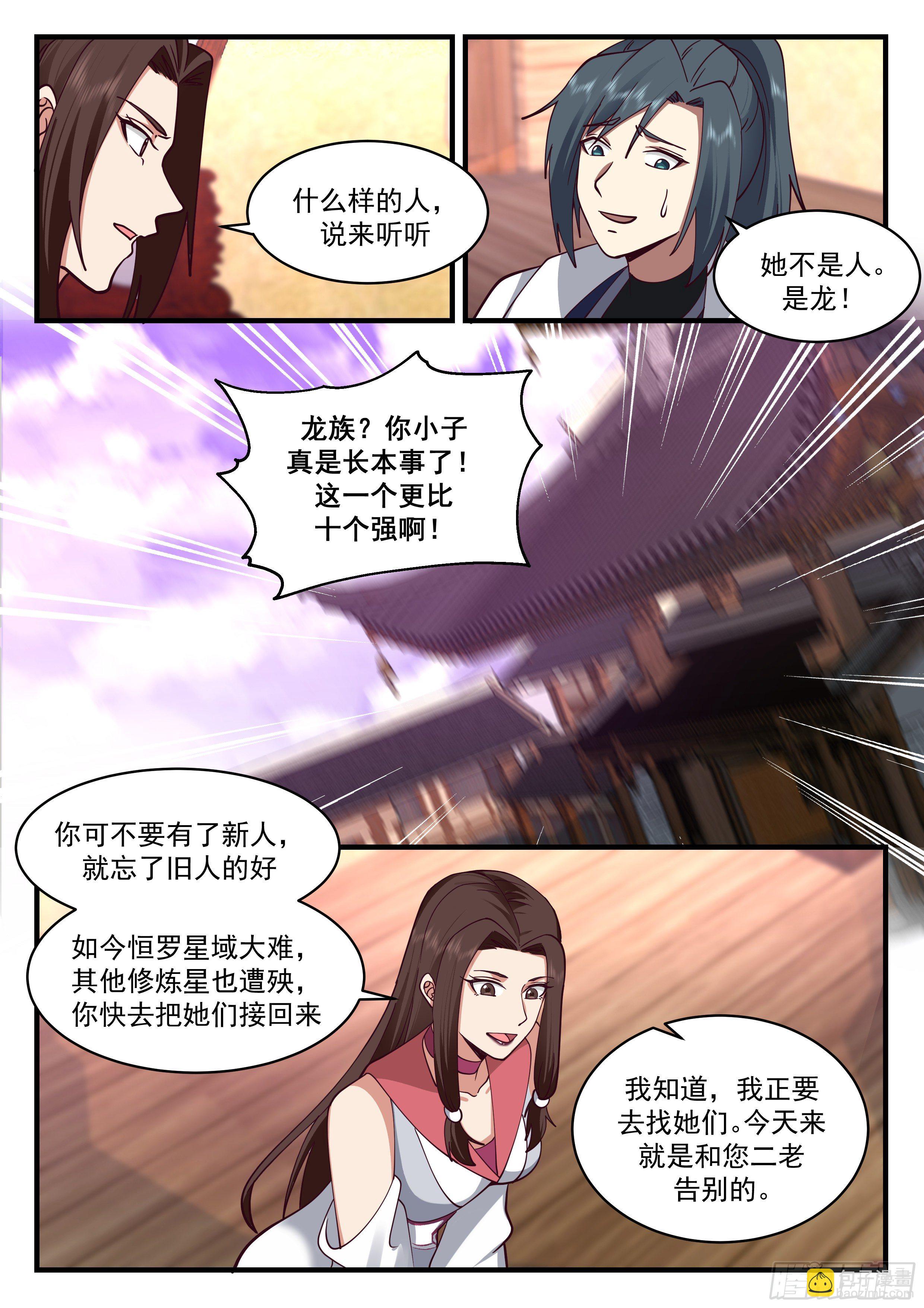 2191 守卫恒罗篇-生你不如生叉烧10