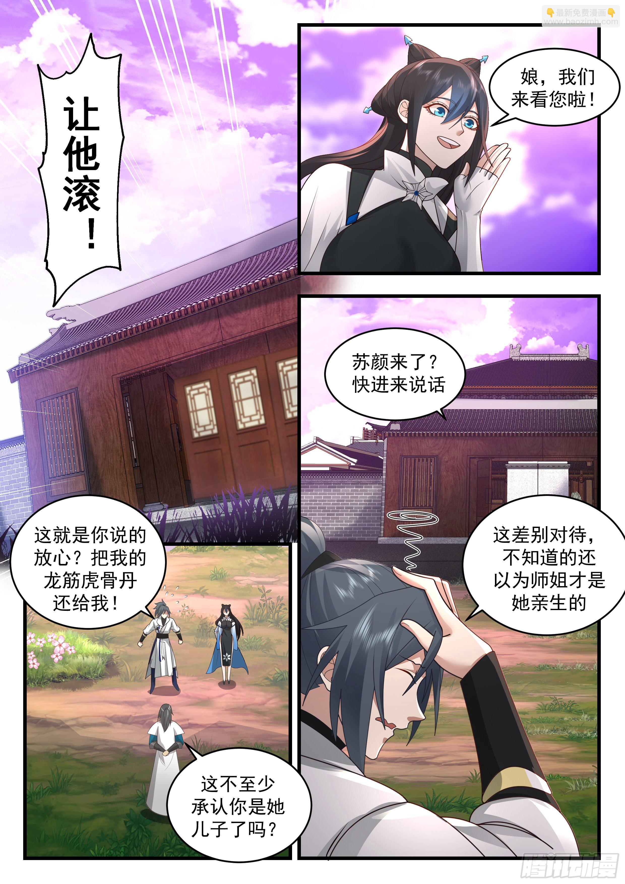 2191 守卫恒罗篇-生你不如生叉烧3