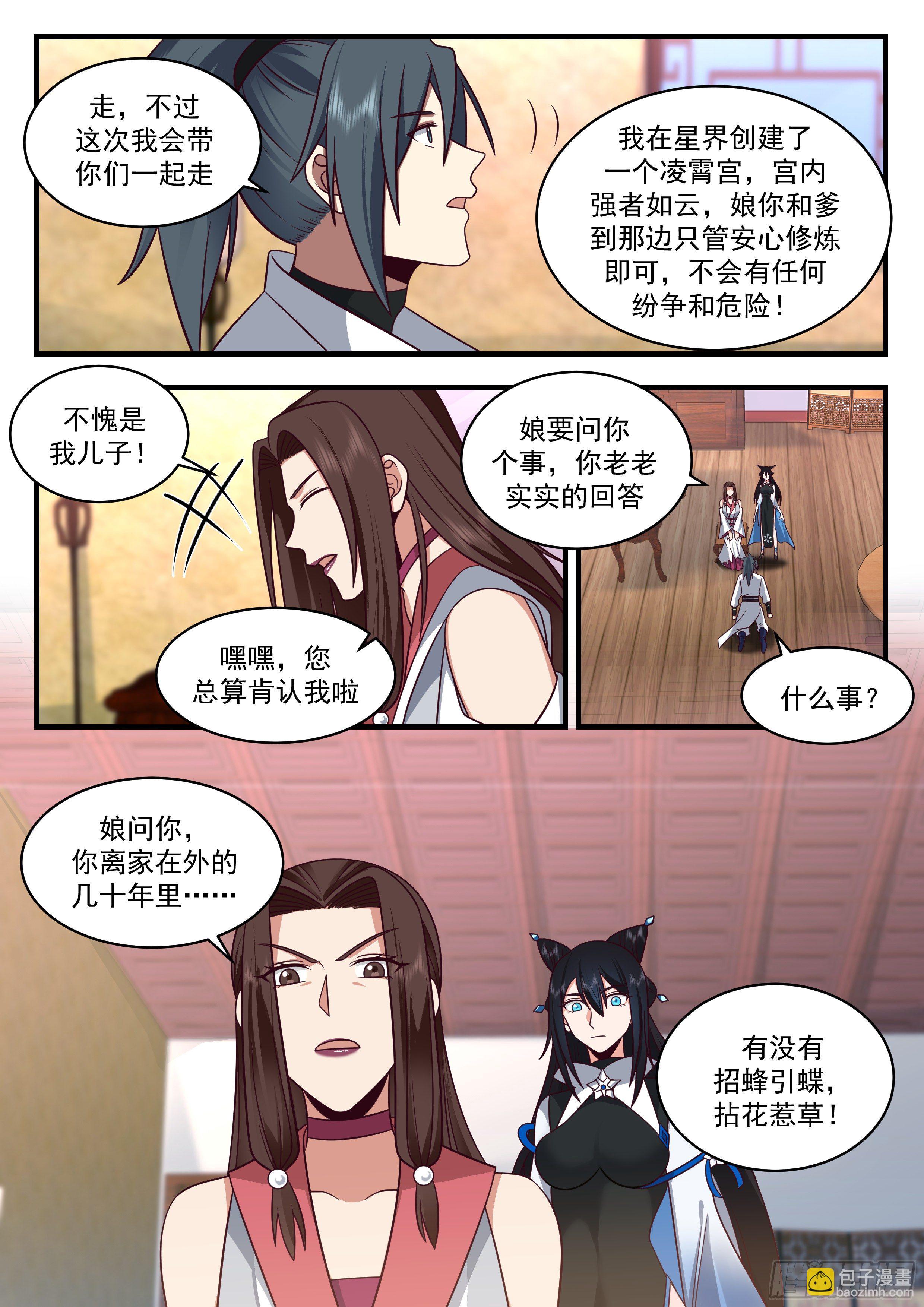 2191 守卫恒罗篇-生你不如生叉烧7