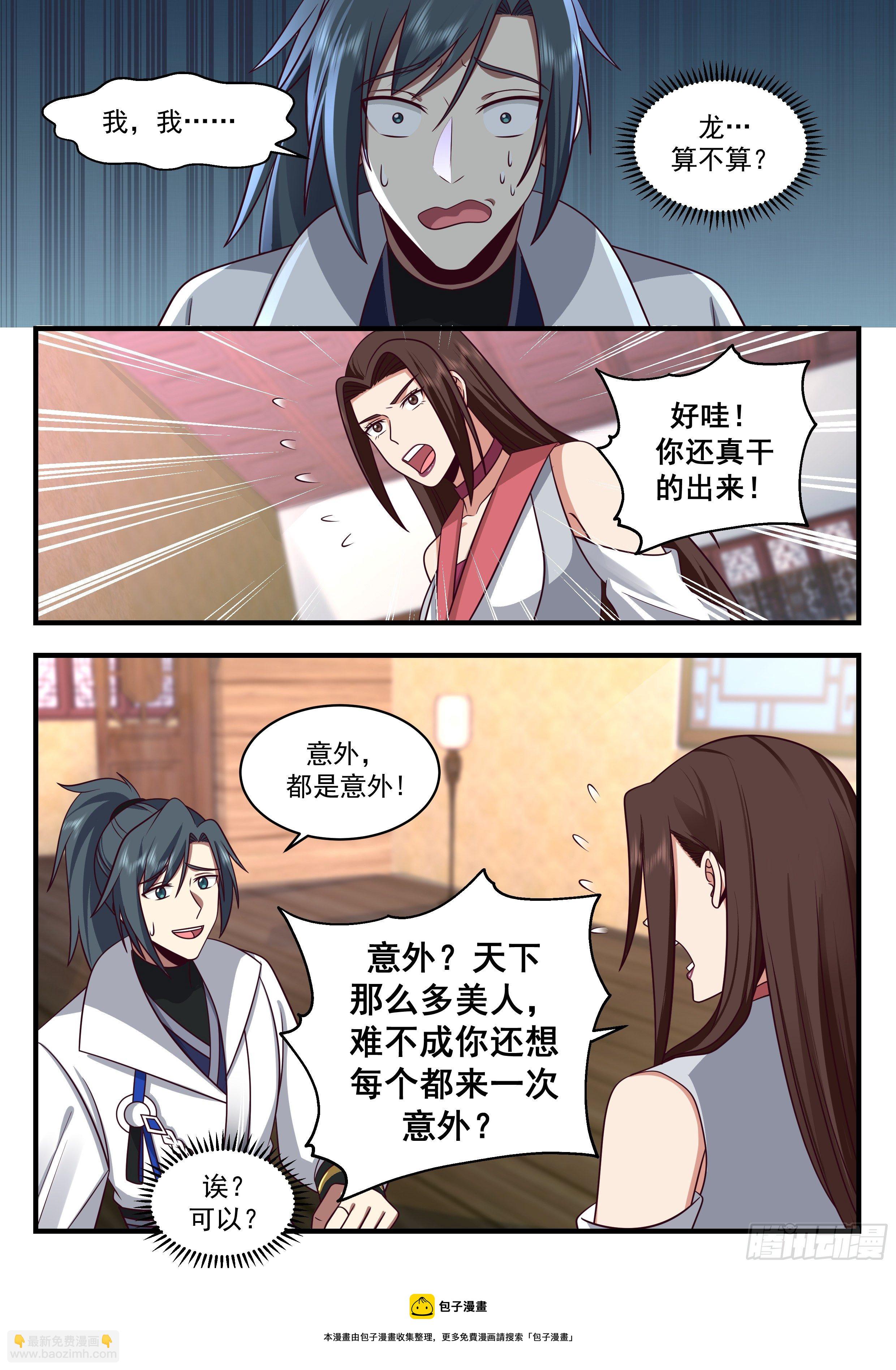 2191 守卫恒罗篇-生你不如生叉烧8