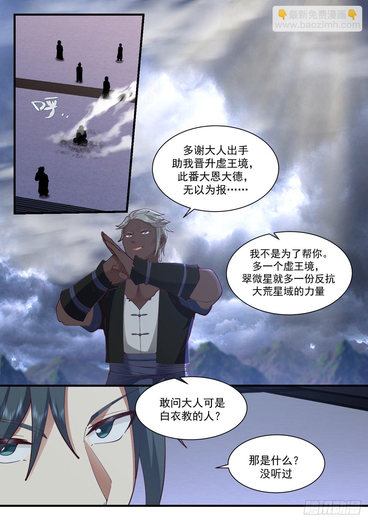 2194 守卫恒罗篇-白衣教7