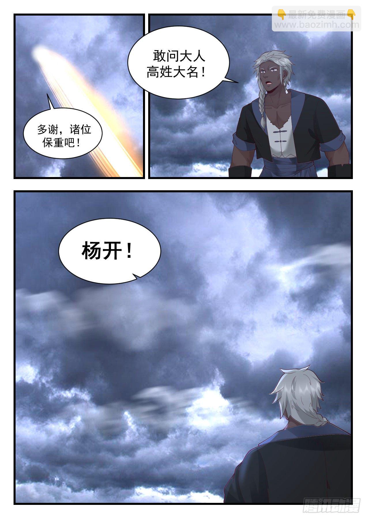2194 守卫恒罗篇-白衣教9