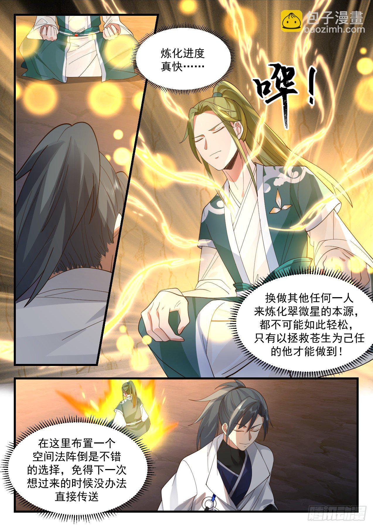 2196 守卫恒罗篇-顺应天道9