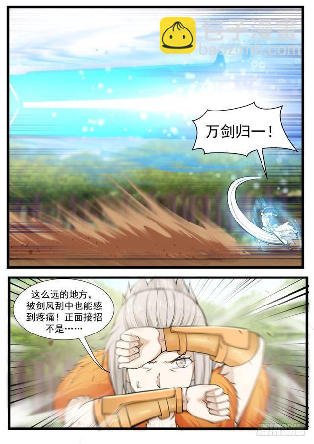 200 修罗剑对万剑归一10