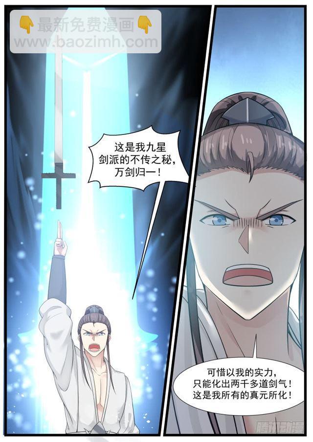 200 修罗剑对万剑归一8