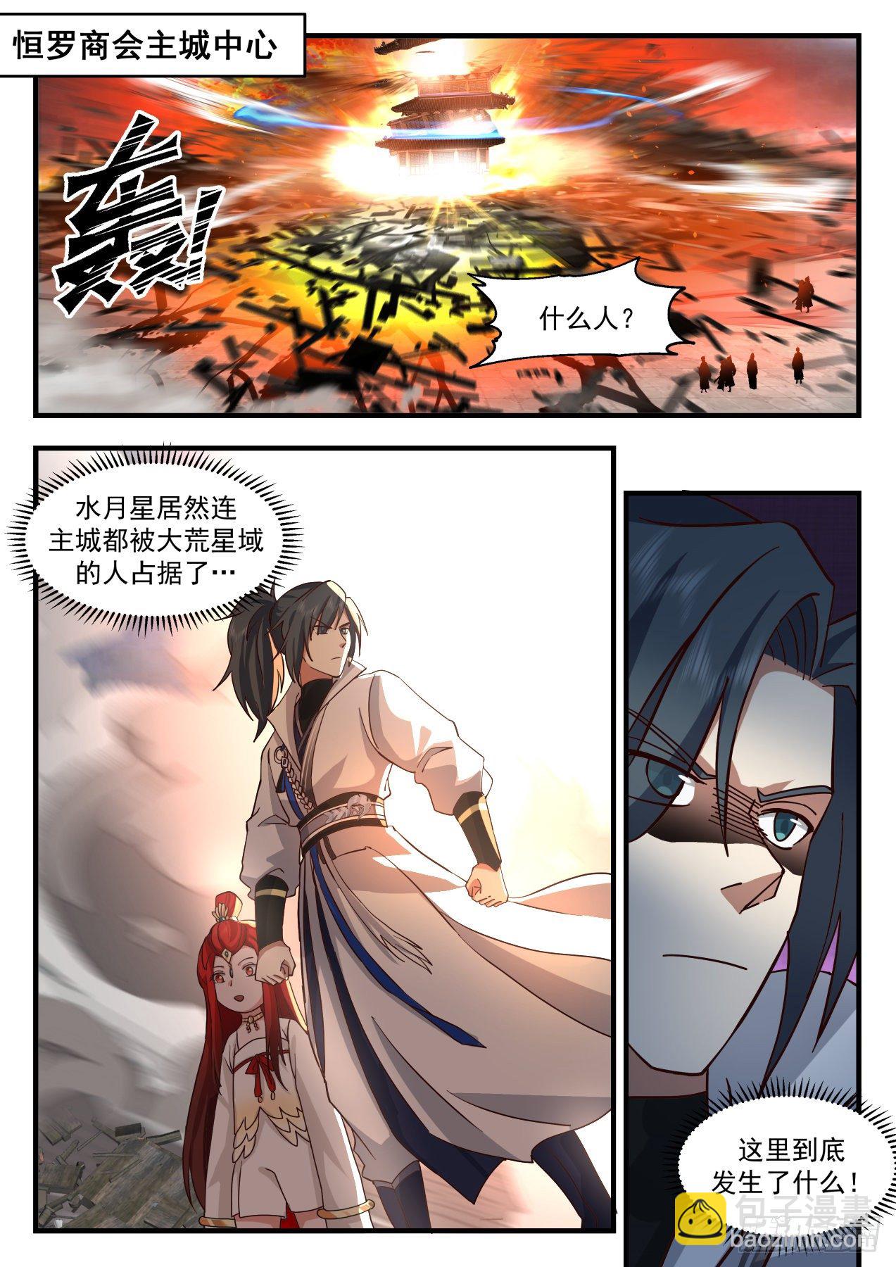 2203 守卫恒罗篇-物是人非1