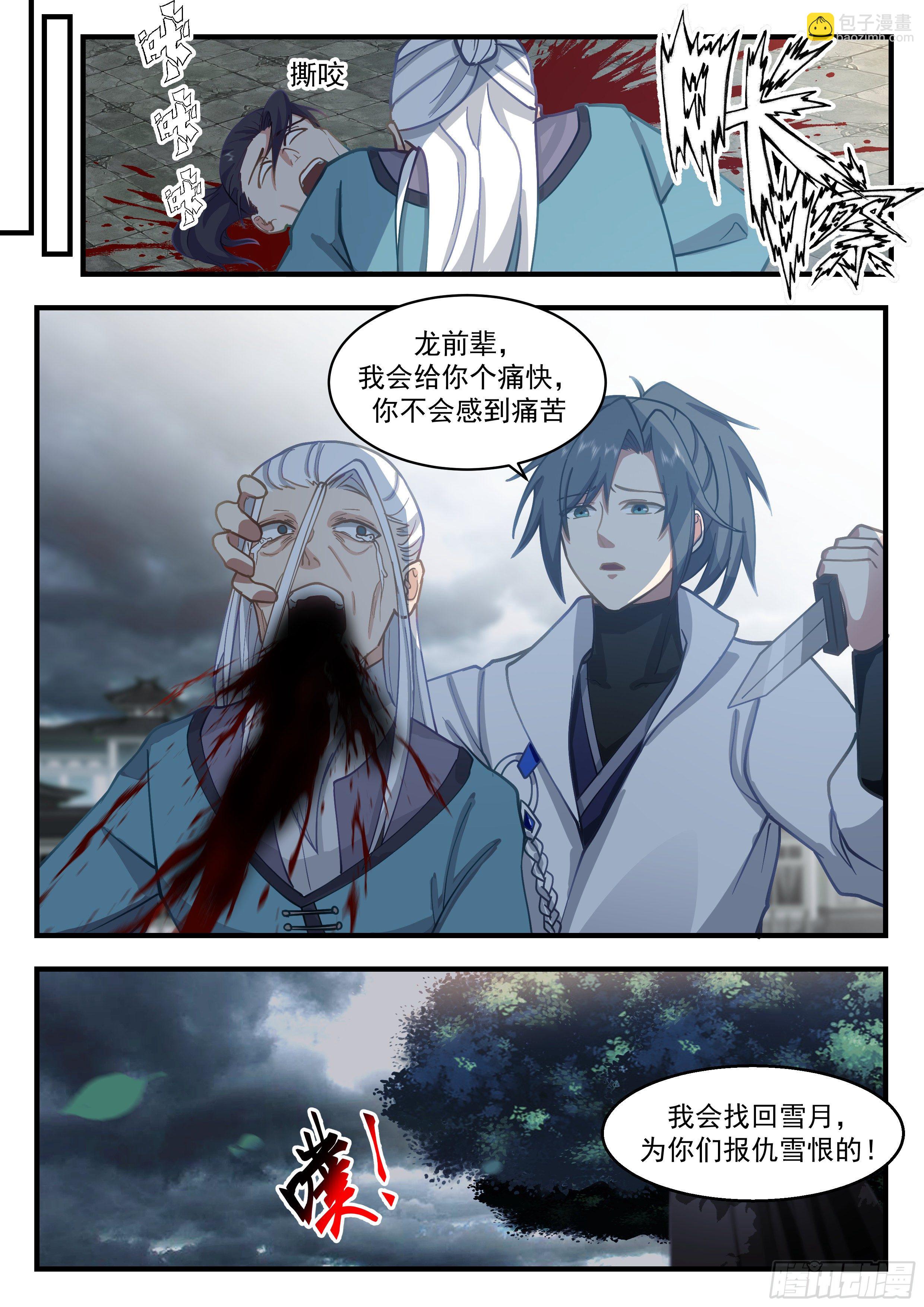 2204 守卫恒罗篇-血债血偿9