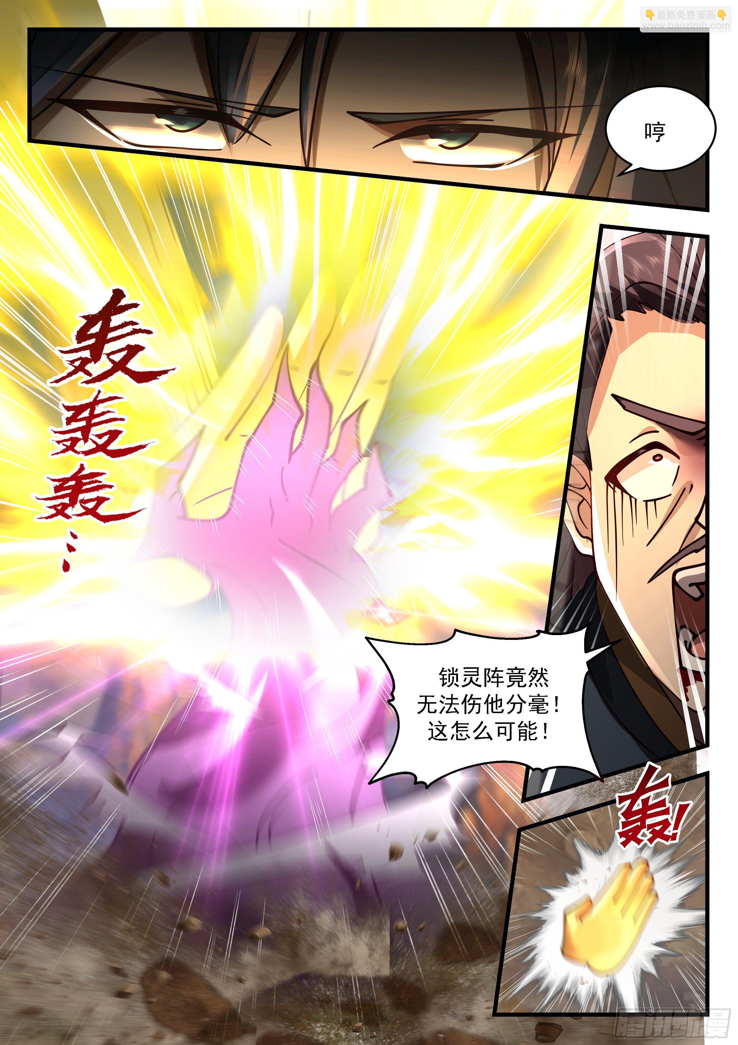 2205 守卫恒罗篇-从天而降的掌法10