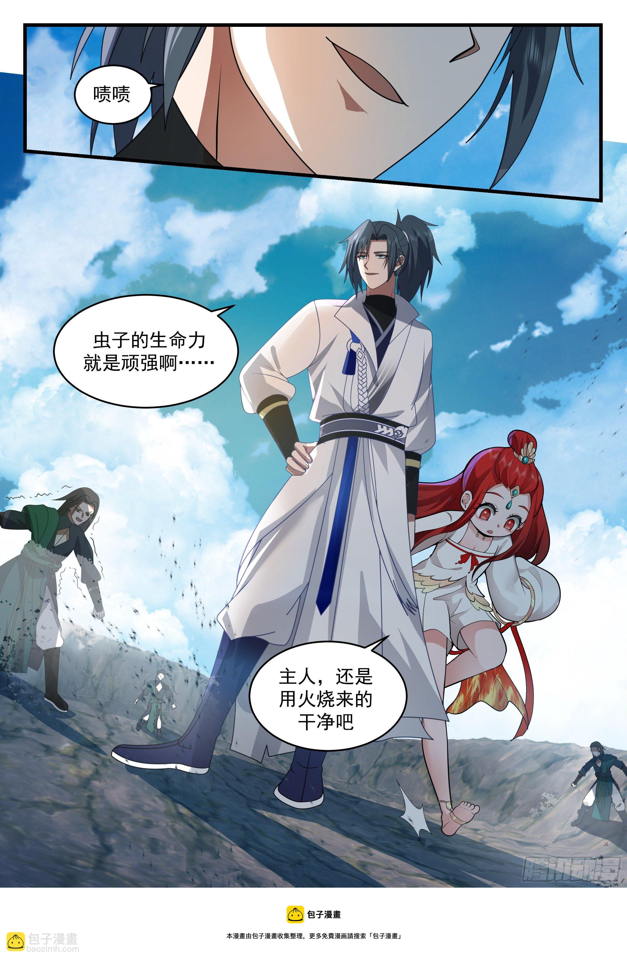 2205 守卫恒罗篇-从天而降的掌法12