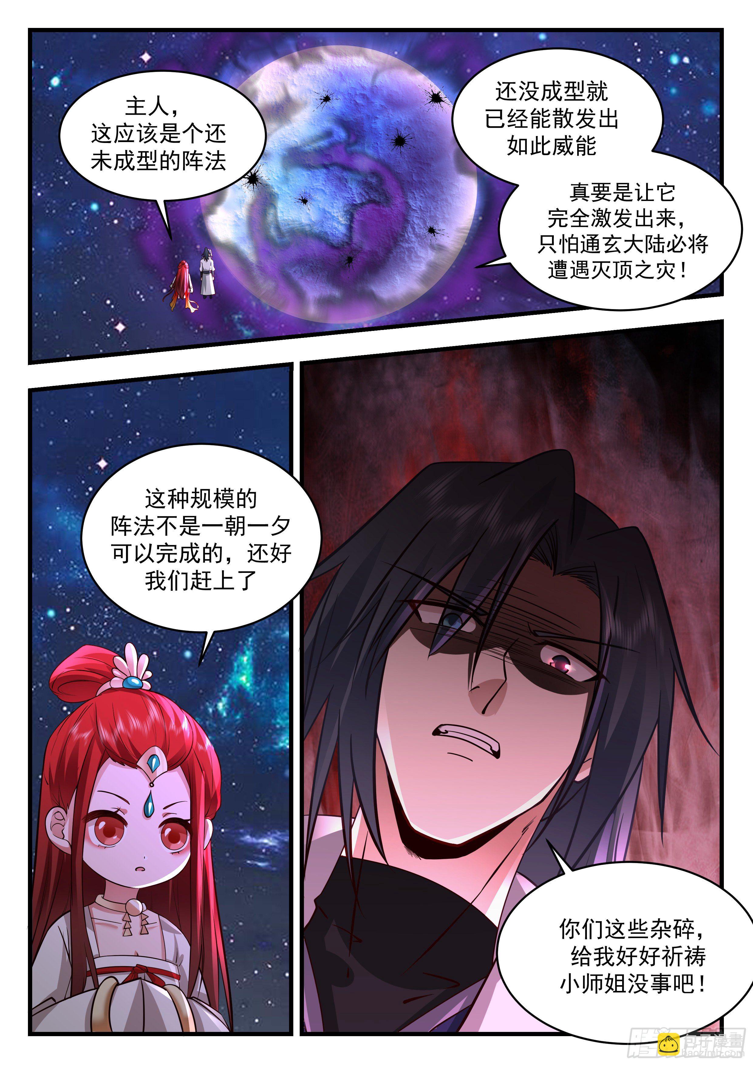 2205 守卫恒罗篇-从天而降的掌法2