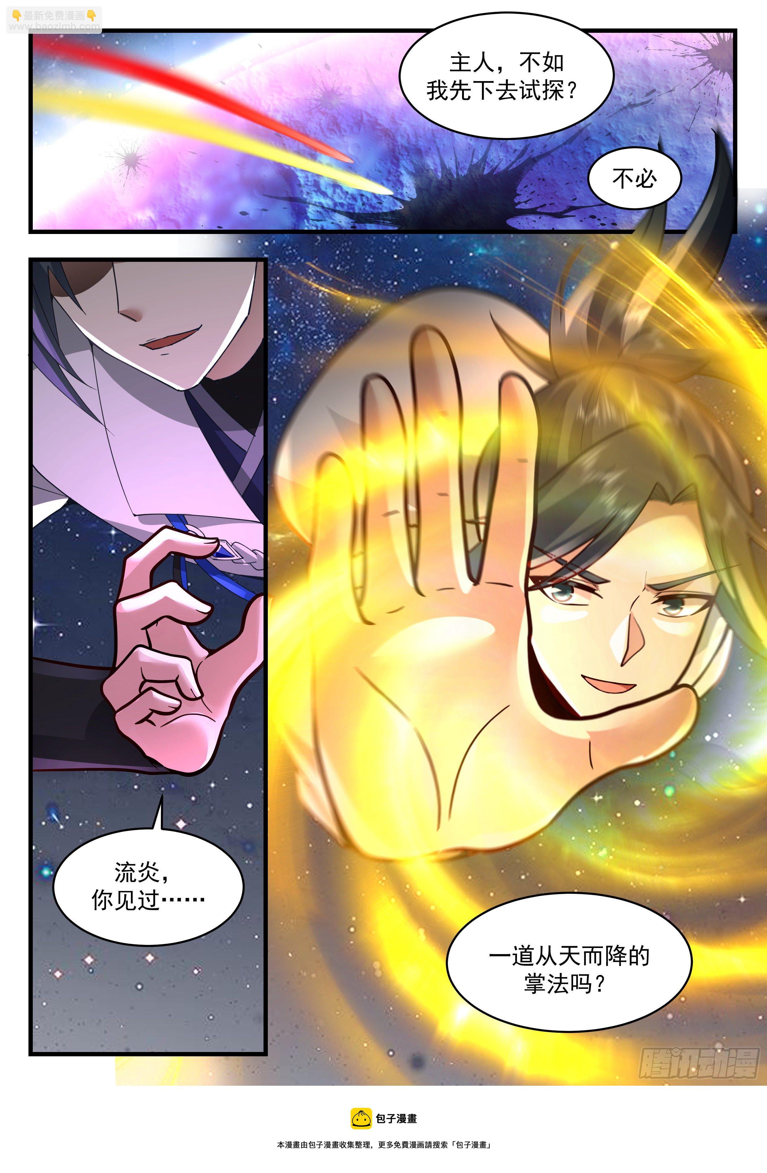 2205 守卫恒罗篇-从天而降的掌法4