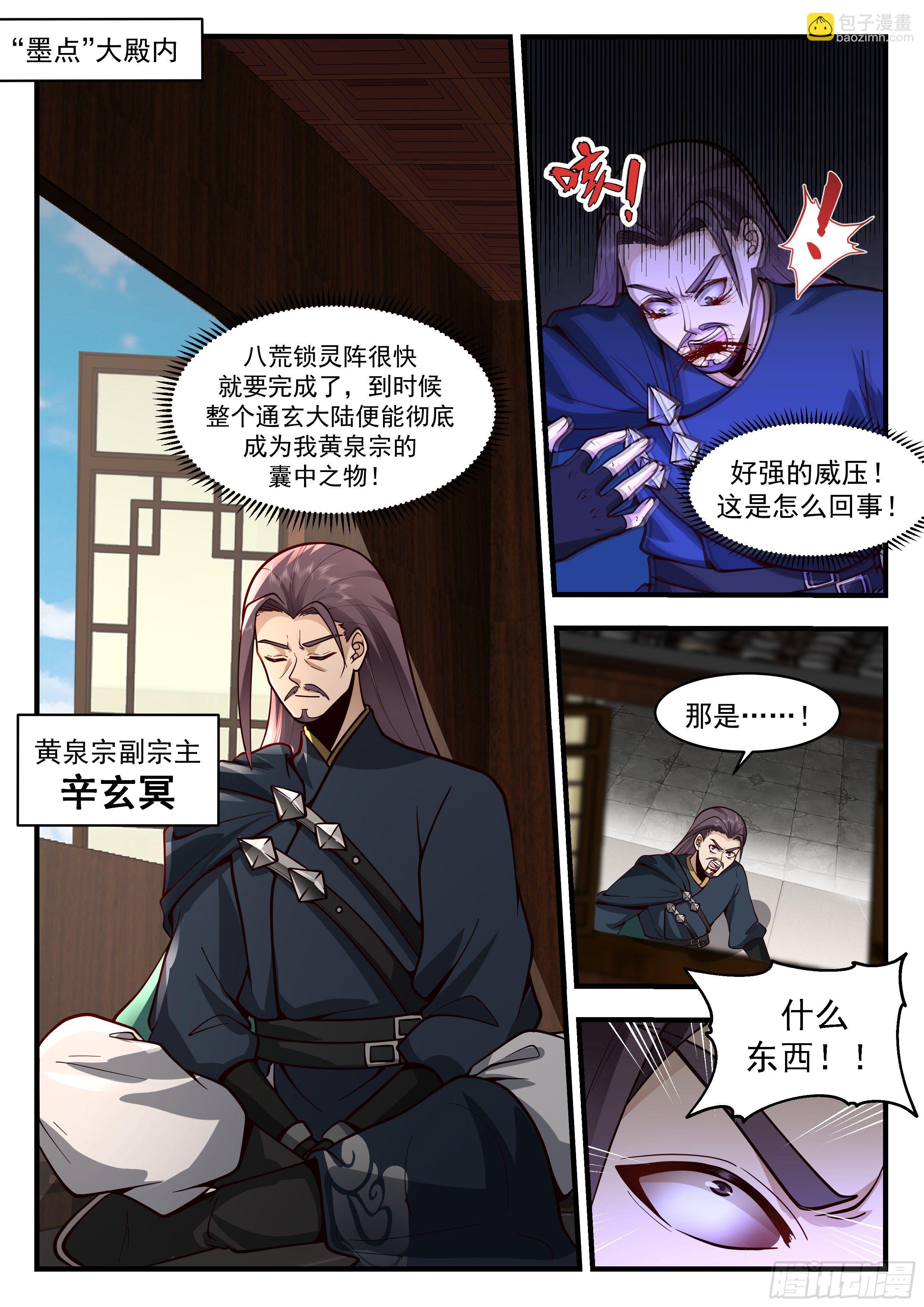 2205 守卫恒罗篇-从天而降的掌法5
